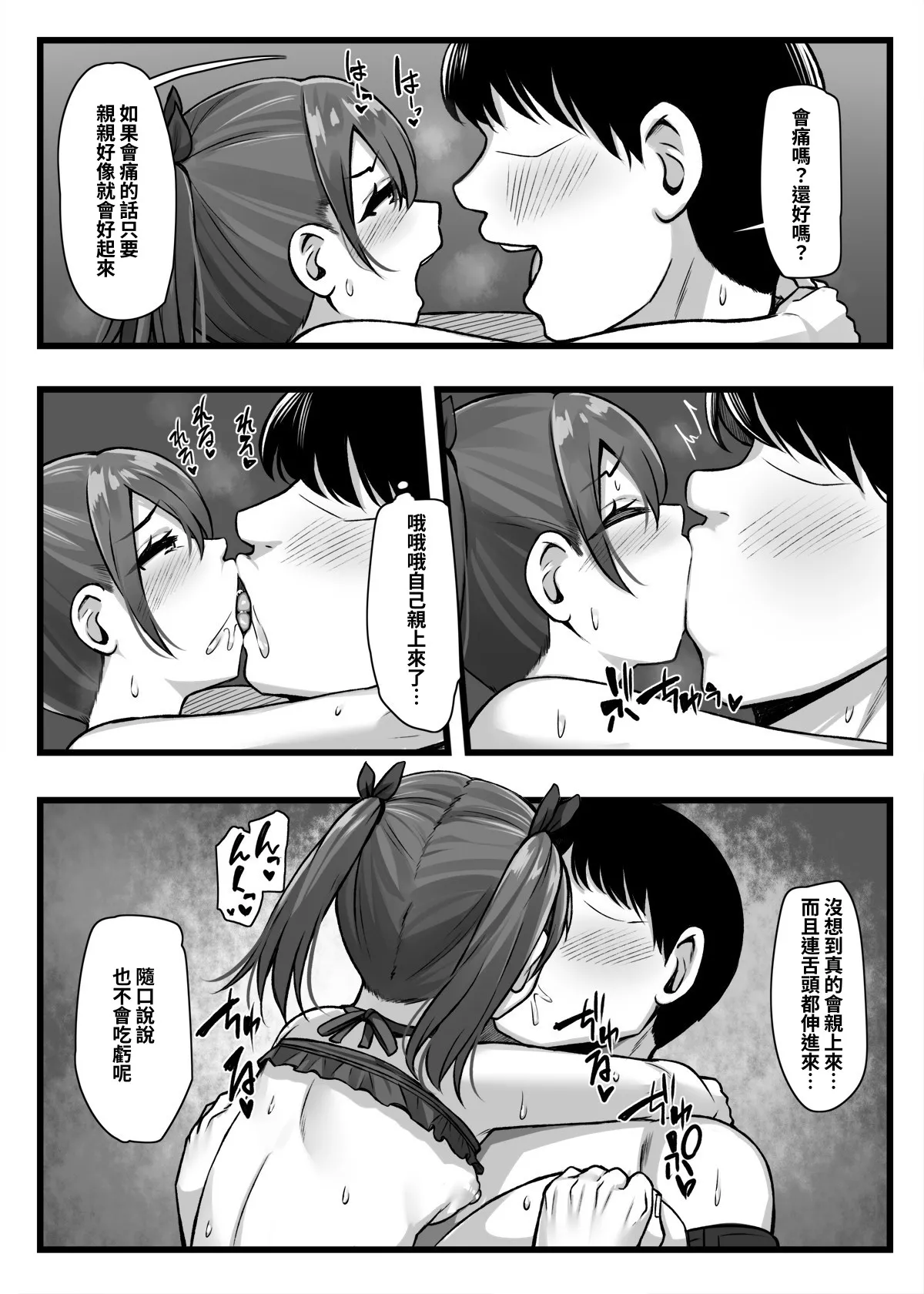 [Morutamago (Molta)] Joushiki Kaihen App "Kaihen-kun" de Yaritai Houdai! [Chinese] [Digital] image number 38