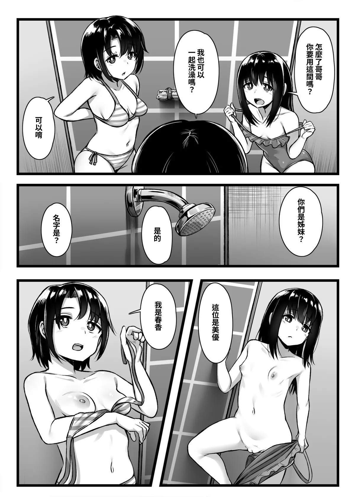 [Morutamago (Molta)] Joushiki Kaihen App "Kaihen-kun" de Yaritai Houdai! [Chinese] [Digital] image number 45