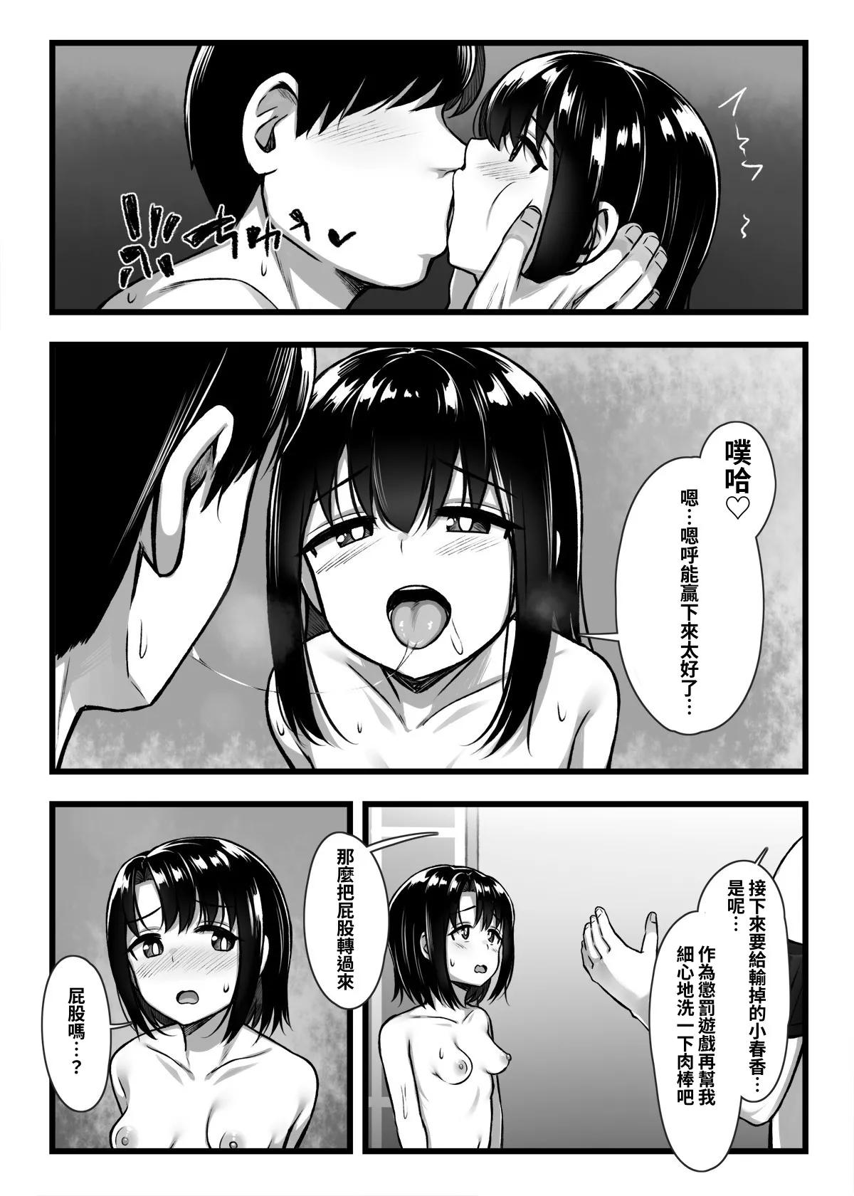 [Morutamago (Molta)] Joushiki Kaihen App "Kaihen-kun" de Yaritai Houdai! [Chinese] [Digital] image number 51