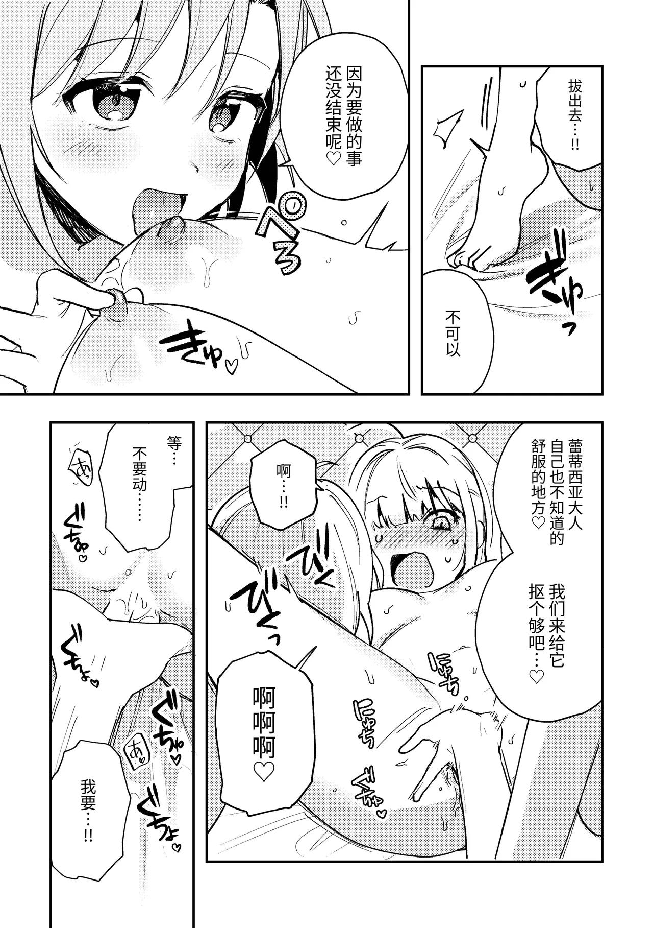 [Paderapollo Norio] Kono Watashi ga 3P desu no!? [Chinese] [Digital] image number 13