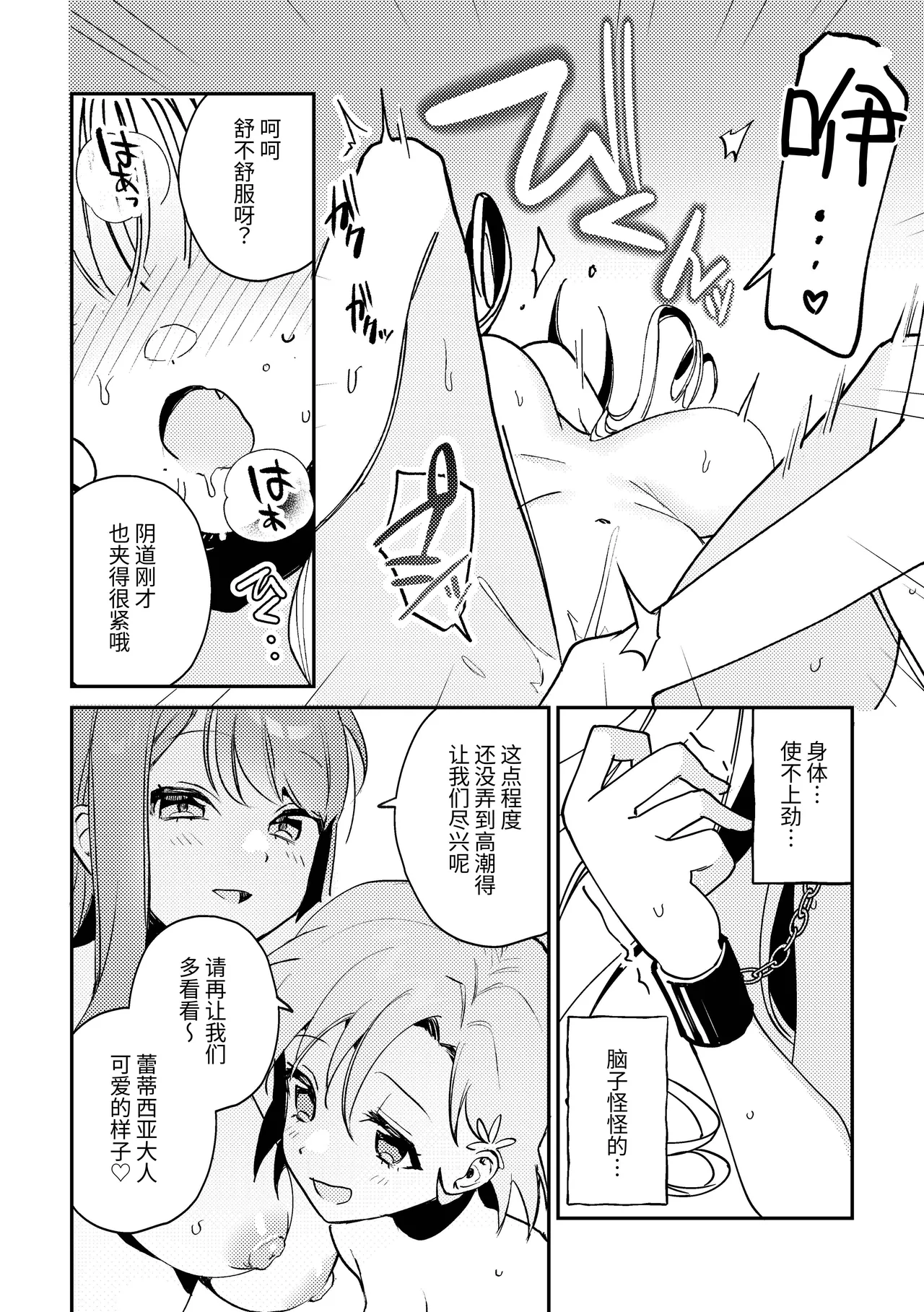 [Paderapollo Norio] Kono Watashi ga 3P desu no!? [Chinese] [Digital] image number 14