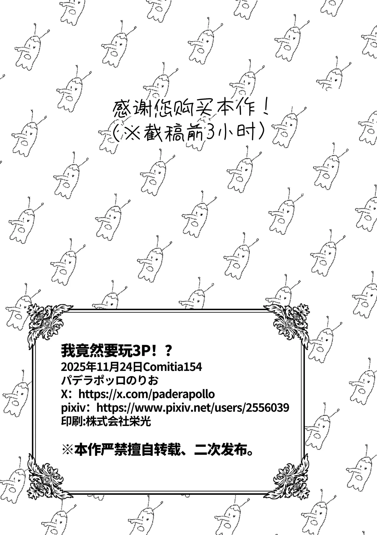 [Paderapollo Norio] Kono Watashi ga 3P desu no!? [Chinese] [Digital] image number 19