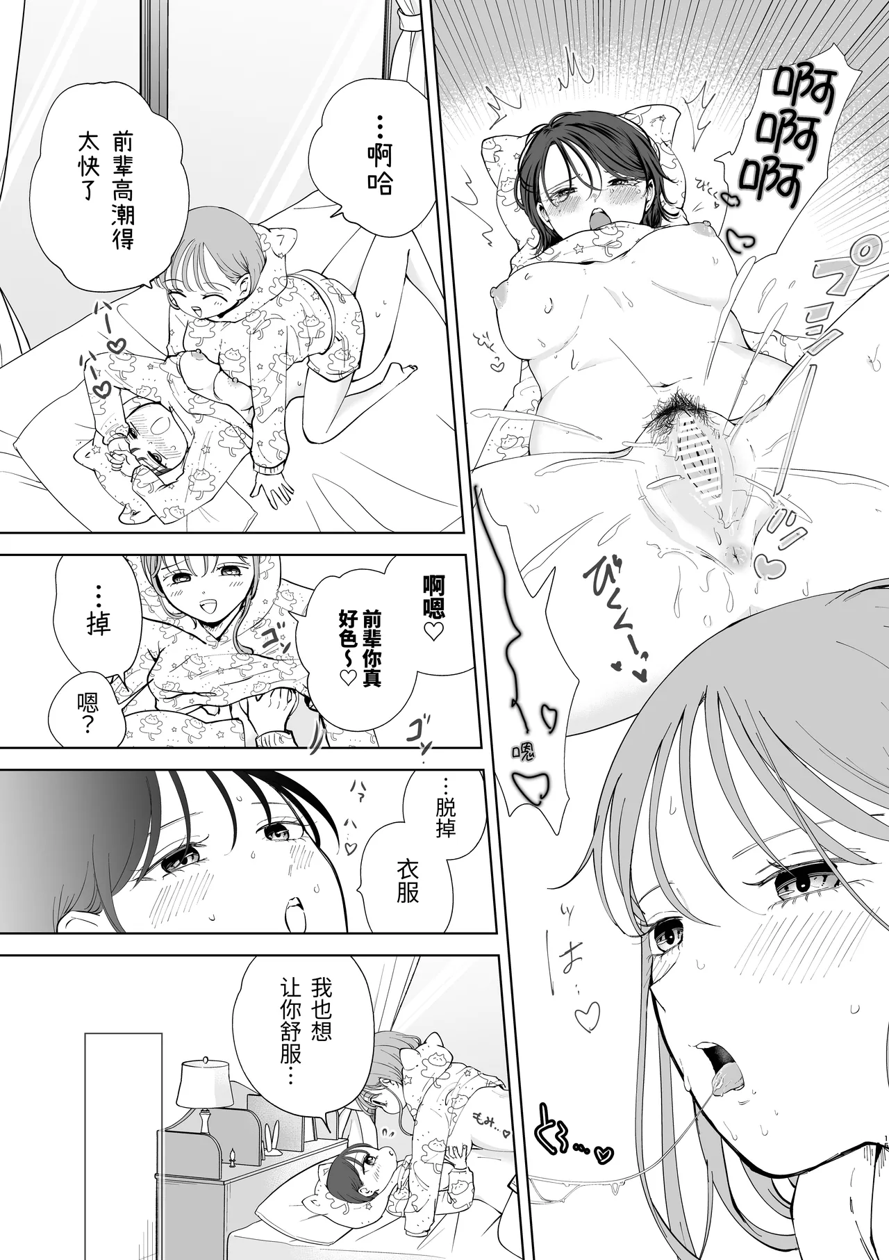 [Sasami Seseri (Sasami Rise)] Zoku Senpai tte Honto Baka ~Baka na Senpai wa Kyou mo Aza to Onna ni Suki Houdai sareru~ [Chinese] [Digital] image number 15