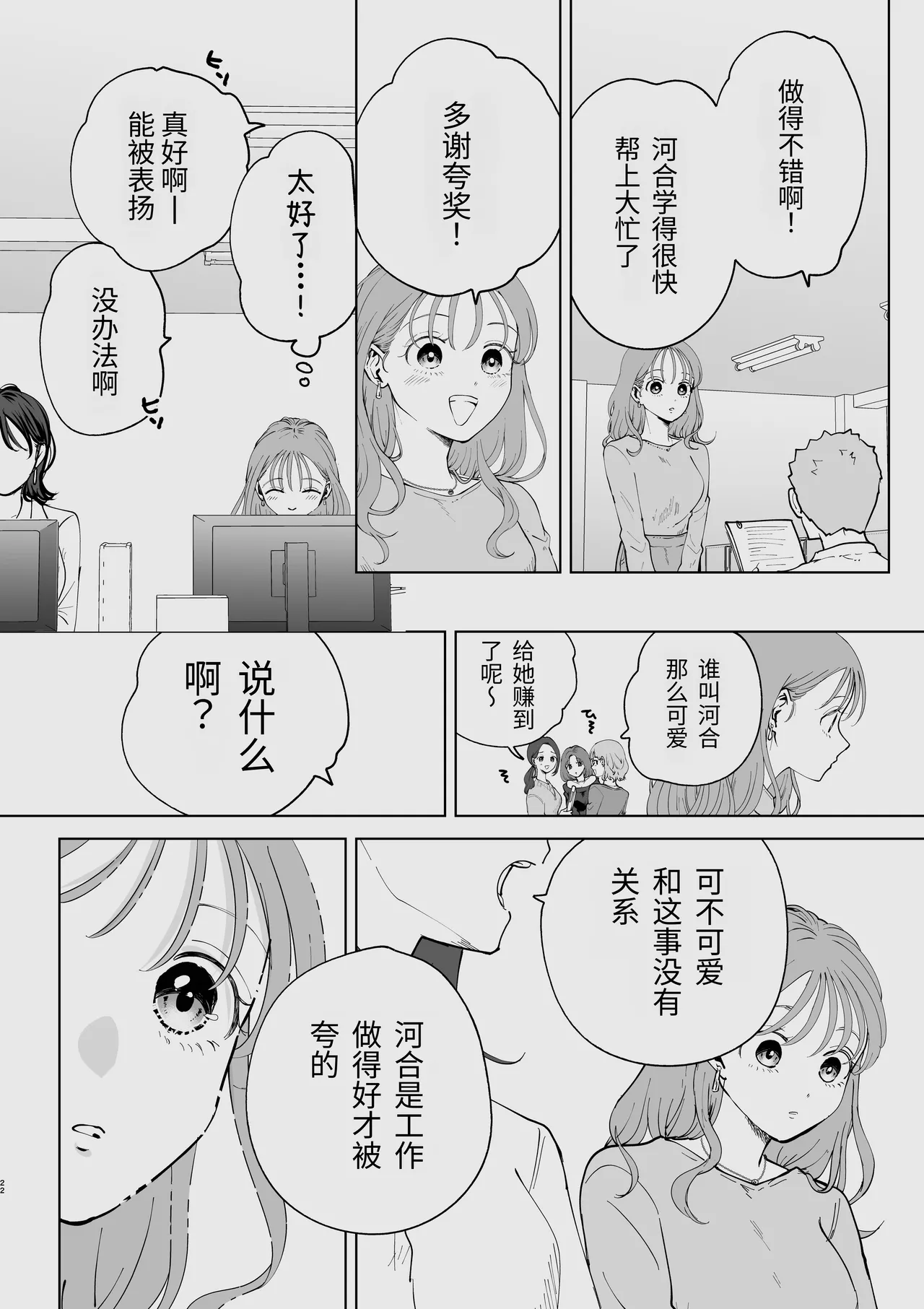 [Sasami Seseri (Sasami Rise)] Zoku Senpai tte Honto Baka ~Baka na Senpai wa Kyou mo Aza to Onna ni Suki Houdai sareru~ [Chinese] [Digital] image number 22