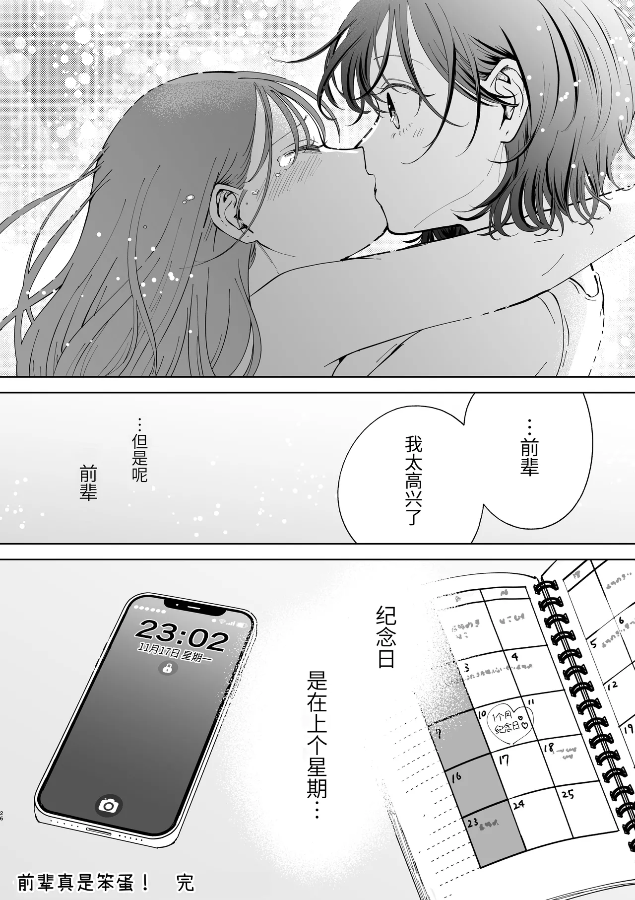 [Sasami Seseri (Sasami Rise)] Zoku Senpai tte Honto Baka ~Baka na Senpai wa Kyou mo Aza to Onna ni Suki Houdai sareru~ [Chinese] [Digital] image number 26