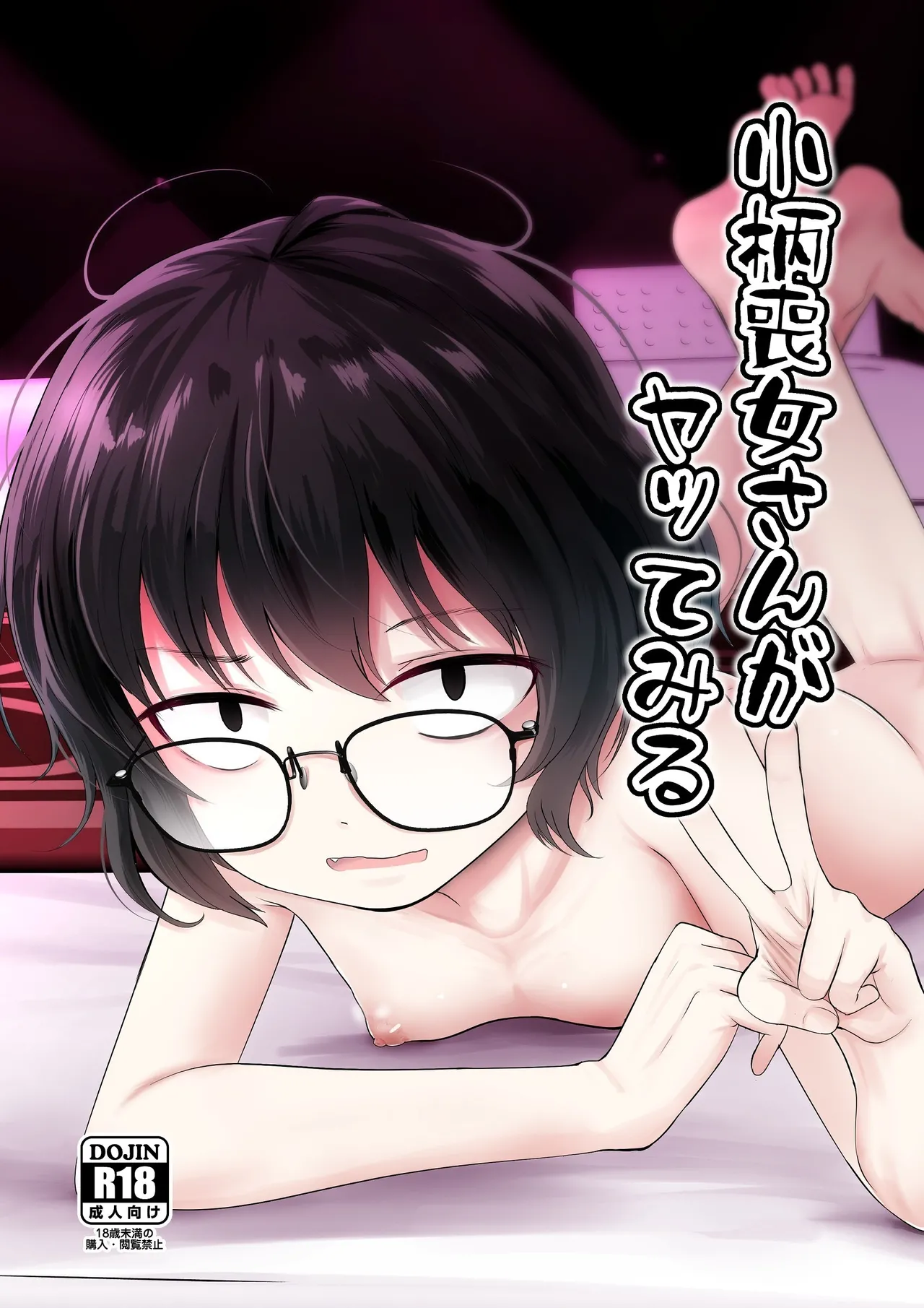 [Kitsune to Budou (Kurona)] Kogara Mojo-san ga Yatte Miru [Chinese] [Digital] image number 1