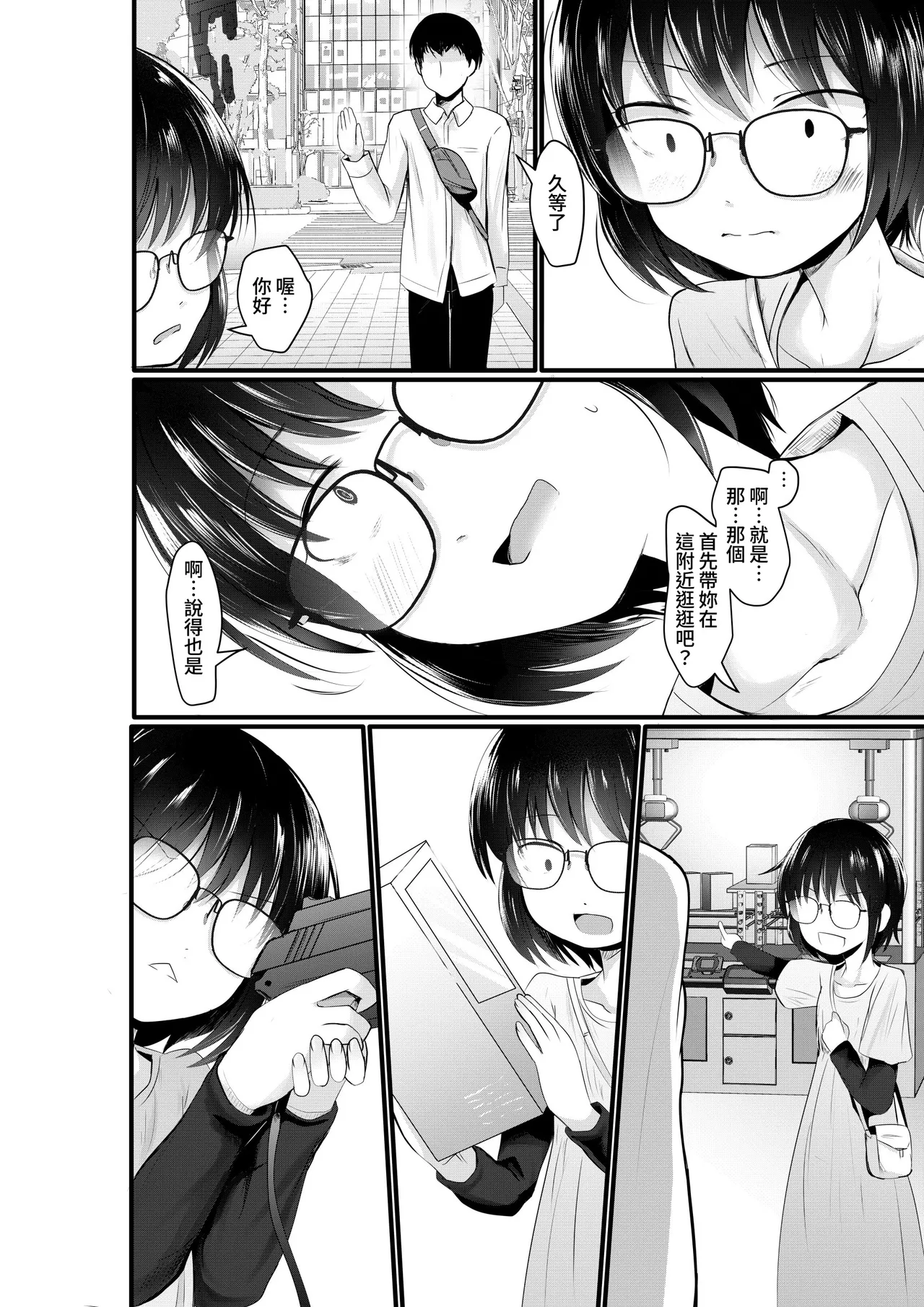 [Kitsune to Budou (Kurona)] Kogara Mojo-san ga Yatte Miru [Chinese] [Digital] image number 4