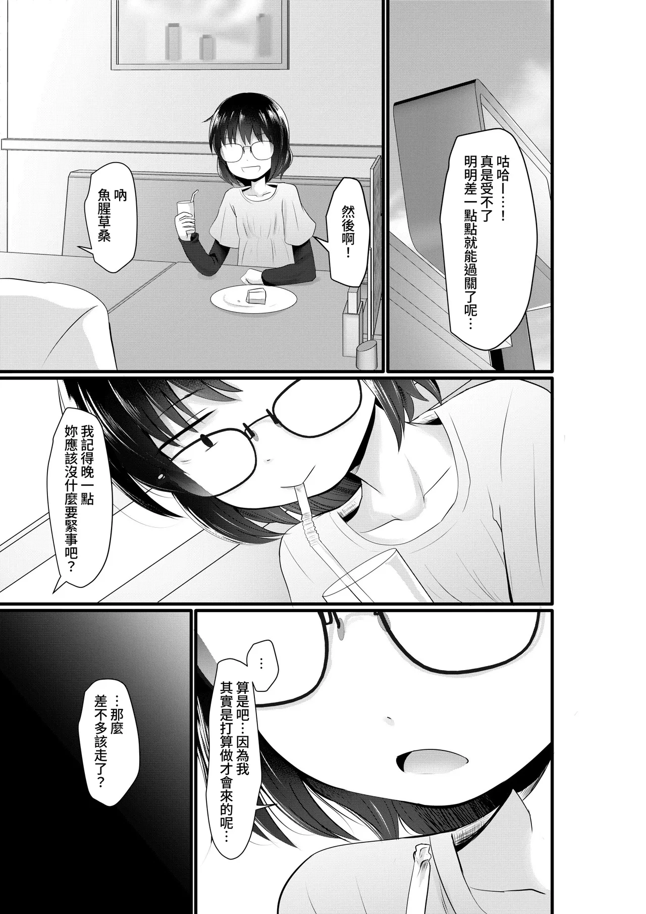 [Kitsune to Budou (Kurona)] Kogara Mojo-san ga Yatte Miru [Chinese] [Digital] image number 5