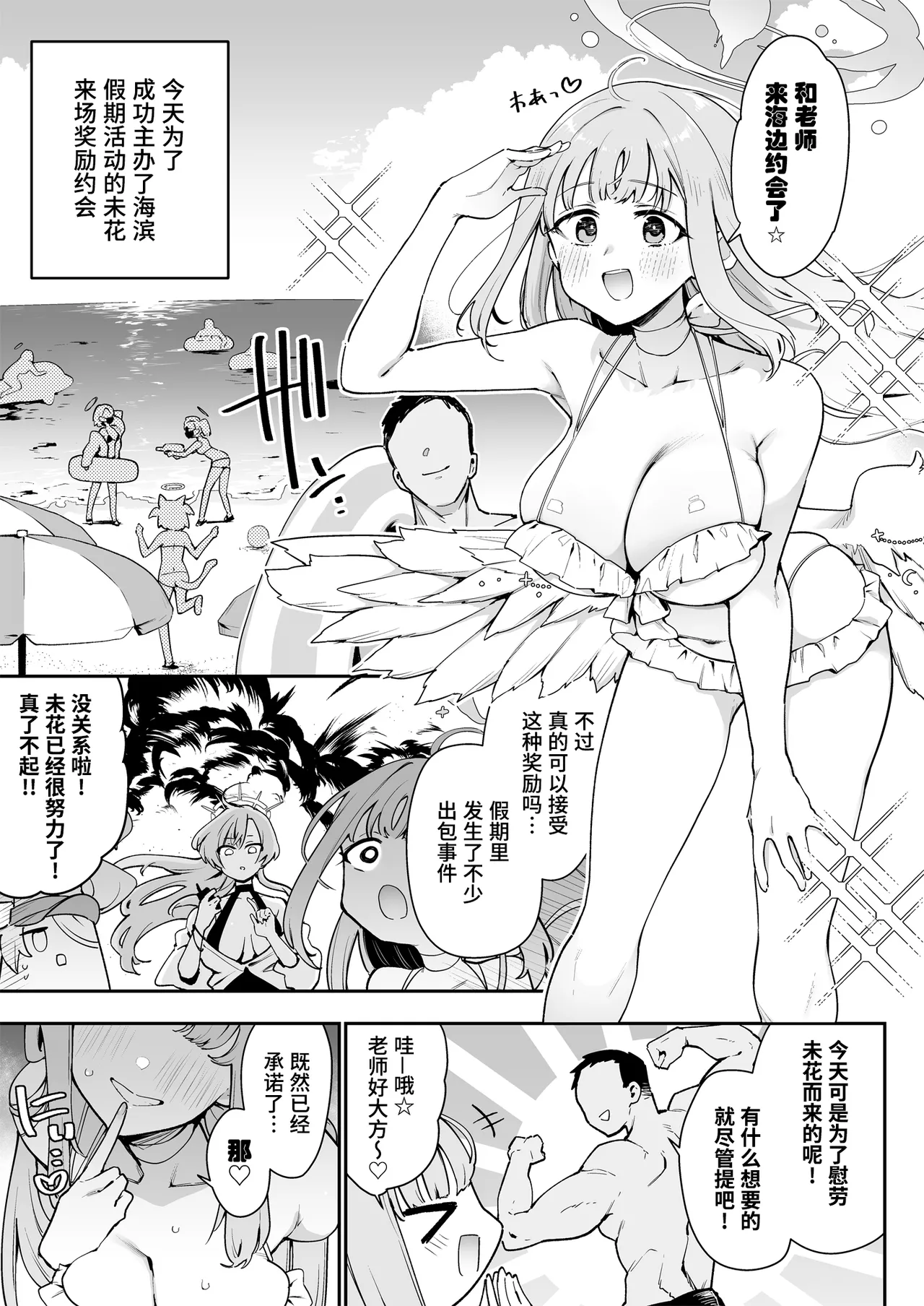 [Inbou no Teikoku (IN-KA of the Dead)] #Waruiko XX wa XXX Saretai -BluArch Soushuuhen- Ch. 7-9 (Blue Archive) [Chinese] [poideux个人汉化] [Digital] image number 10