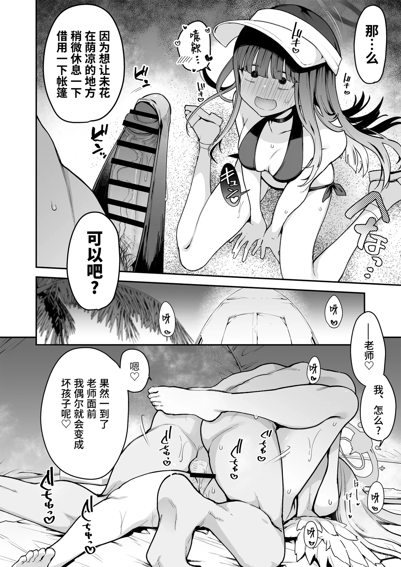 [Inbou no Teikoku (IN-KA of the Dead)] #Waruiko XX wa XXX Saretai -BluArch Soushuuhen- Ch. 7-9 (Blue Archive) [Chinese] [poideux个人汉化] [Digital] image number 21