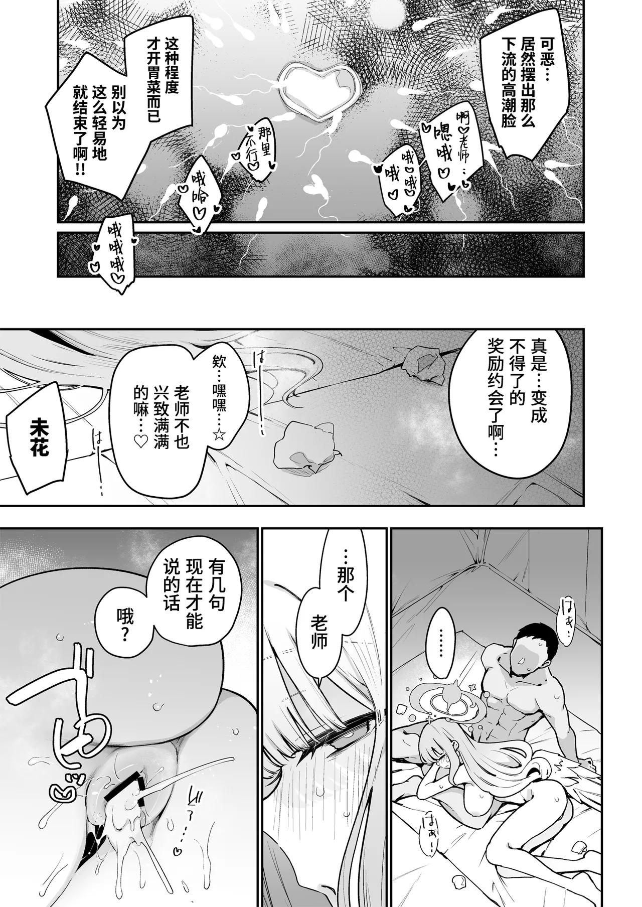 [Inbou no Teikoku (IN-KA of the Dead)] #Waruiko XX wa XXX Saretai -BluArch Soushuuhen- Ch. 7-9 (Blue Archive) [Chinese] [poideux个人汉化] [Digital] image number 28