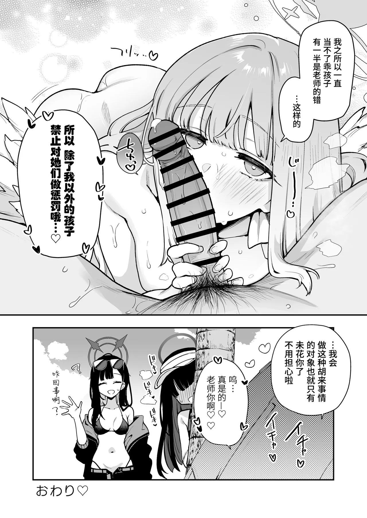 [Inbou no Teikoku (IN-KA of the Dead)] #Waruiko XX wa XXX Saretai -BluArch Soushuuhen- Ch. 7-9 (Blue Archive) [Chinese] [poideux个人汉化] [Digital] image number 29