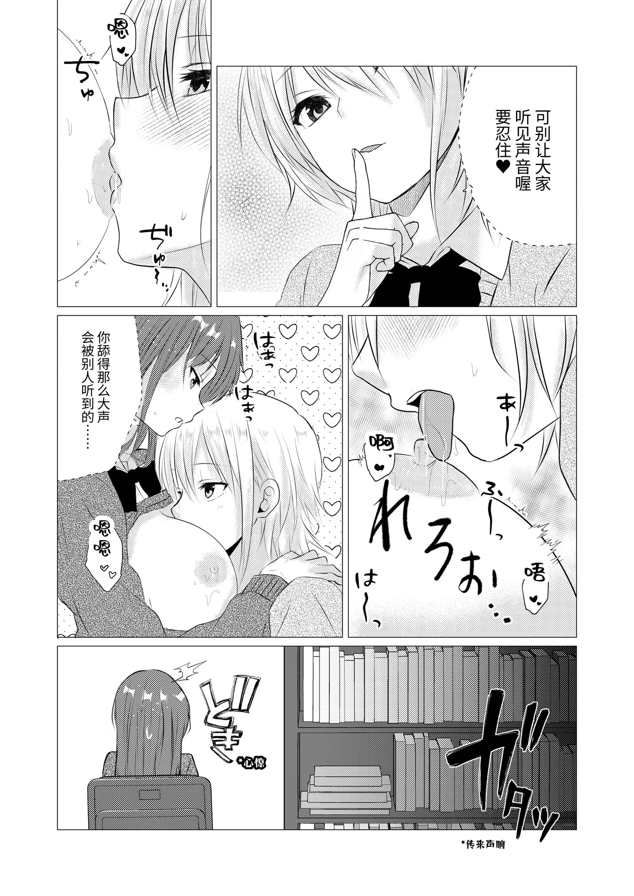 [Toukibi Batake de Tsukamaete (Toukibi)] Toshoshitsu de Yuri Ecchi shitara Damedesu ka [Chinese] [Digital] image number 7