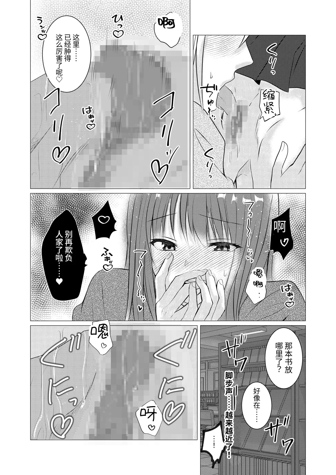 [Toukibi Batake de Tsukamaete (Toukibi)] Toshoshitsu de Yuri Ecchi shitara Damedesu ka [Chinese] [Digital] image number 11