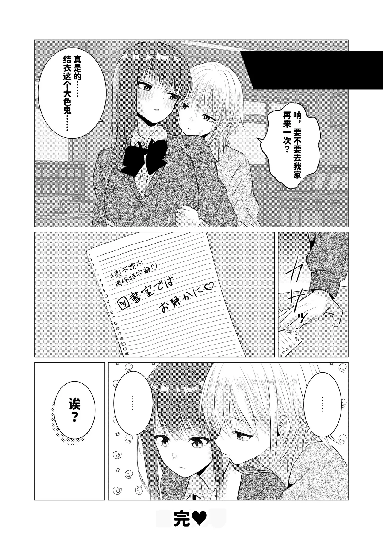 [Toukibi Batake de Tsukamaete (Toukibi)] Toshoshitsu de Yuri Ecchi shitara Damedesu ka [Chinese] [Digital] image number 16