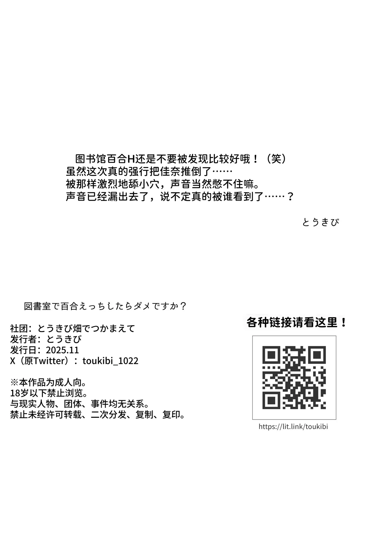 [Toukibi Batake de Tsukamaete (Toukibi)] Toshoshitsu de Yuri Ecchi shitara Damedesu ka [Chinese] [Digital] image number 17