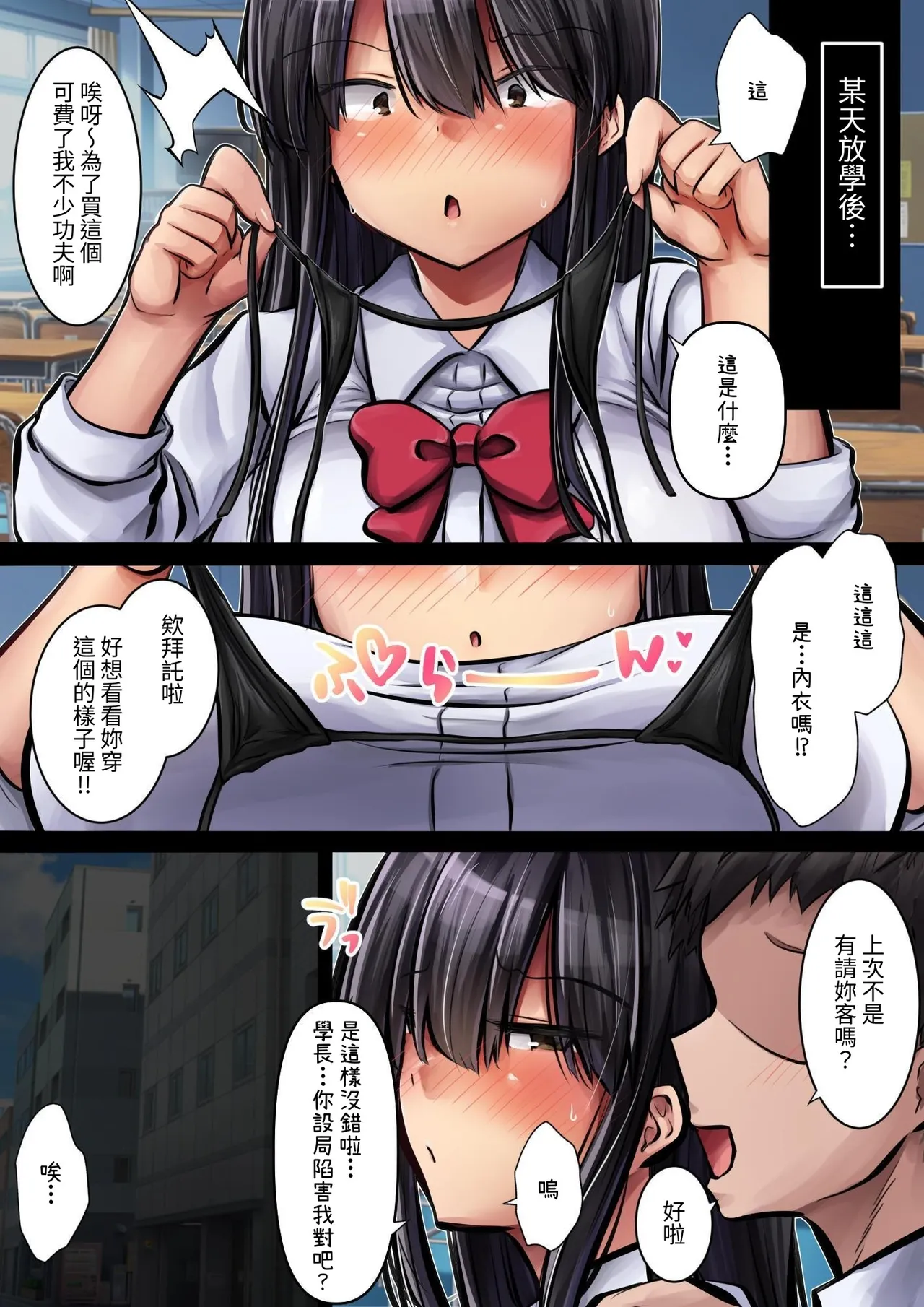 [Pakomucchi] Metsuki mo Kuchi mo Warui Kouhai-chan wa Ore no koto ga Suki na node Sukebe na Mizugi Onegai shite Mechakucha H shimashita. [Chinese] [Digital] image number 2