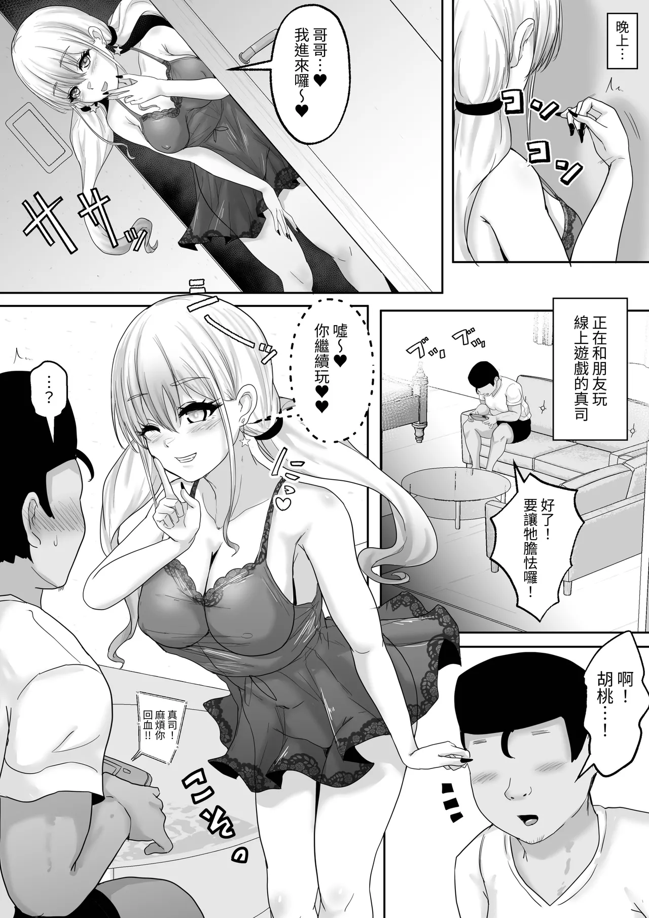 [Hakutoutei (rikazu)] Bokutachi Kyoudai wa Itsudatte Naka (Chinnai) ga Iikk 2 ~Gal Imouto to Nakadashi Zanmai no Orusuban~ [Chinese] [Digital] image number 13