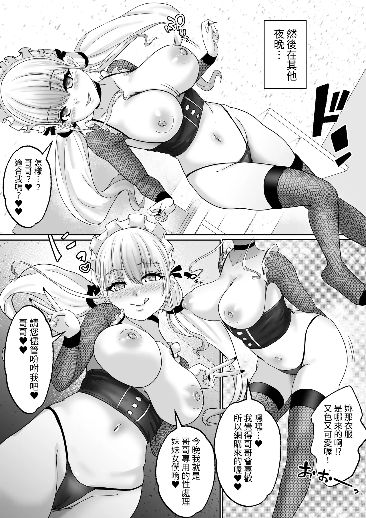 [Hakutoutei (rikazu)] Bokutachi Kyoudai wa Itsudatte Naka (Chinnai) ga Iikk 2 ~Gal Imouto to Nakadashi Zanmai no Orusuban~ [Chinese] [Digital] image number 39