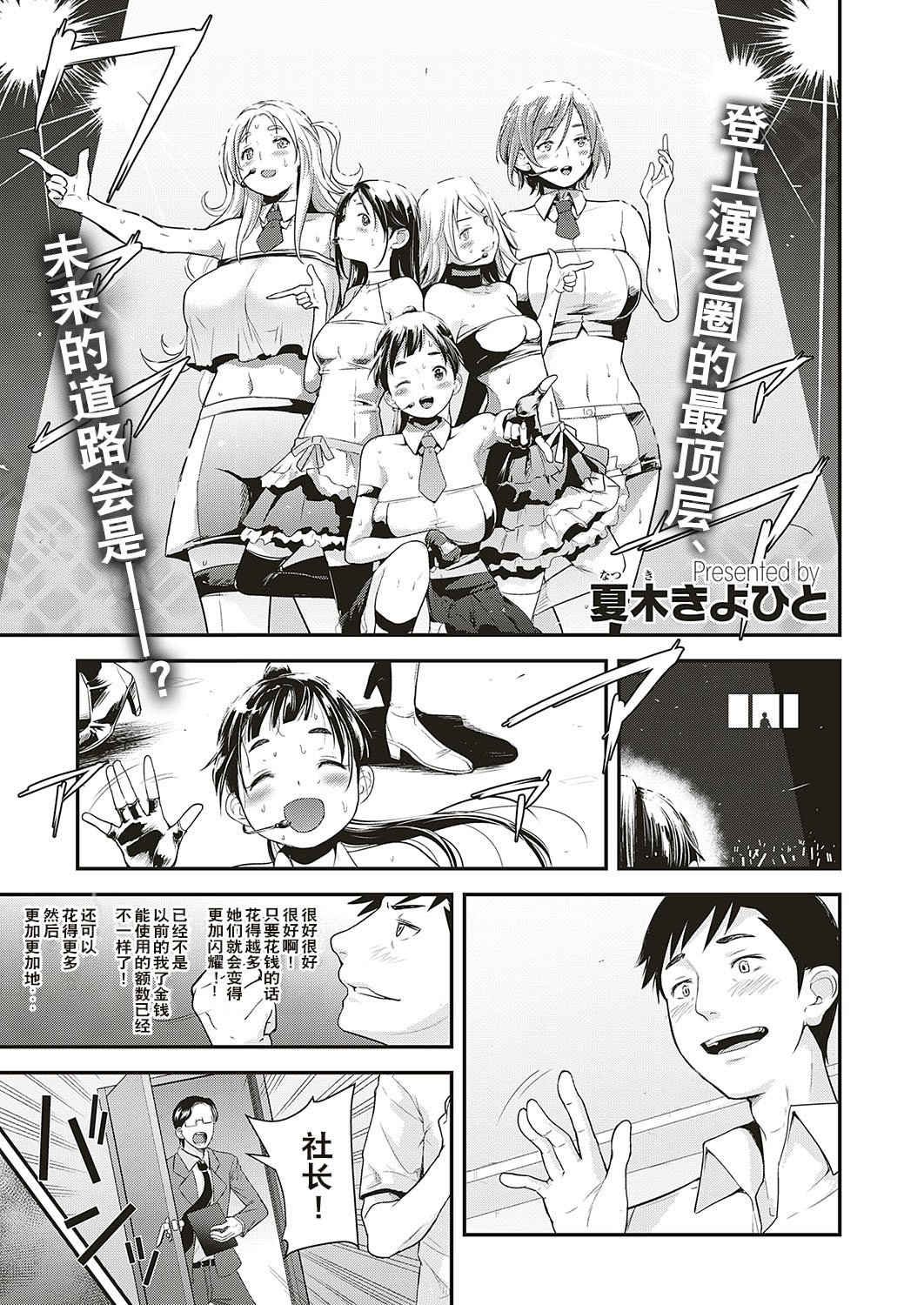 [Natsuki Kiyohito] Idol wa Toile nanka Ikanai! Daigomaku (COMIC ExE 17) [Chinese] [路过的rlx个人练习汉化] [Digital] image number 1