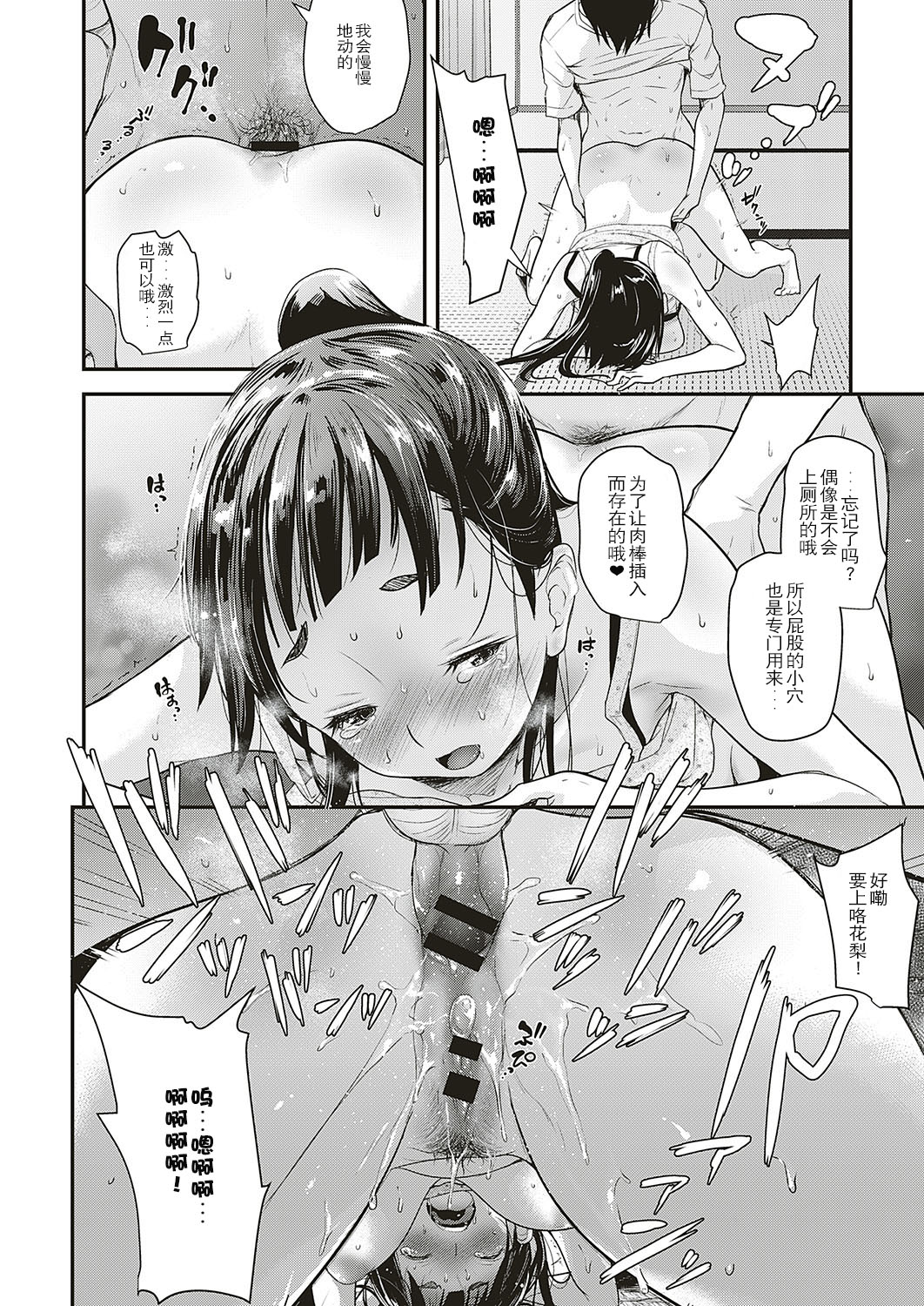 [Natsuki Kiyohito] Idol wa Toile nanka Ikanai! Daigomaku (COMIC ExE 17) [Chinese] [路过的rlx个人练习汉化] [Digital] image number 26