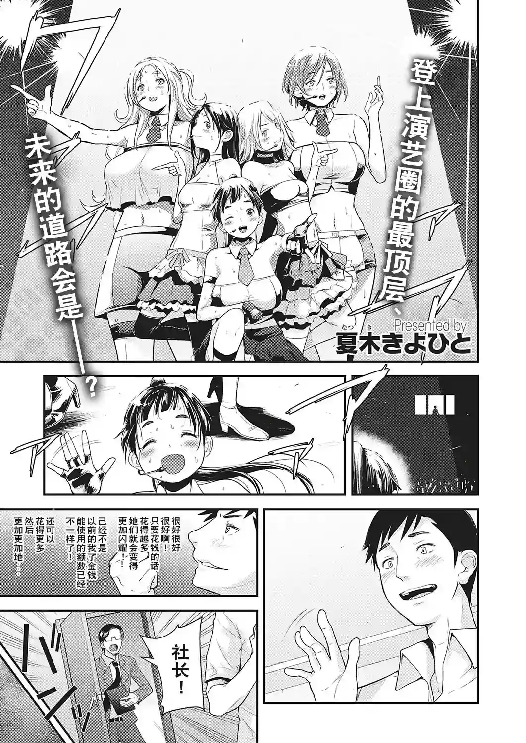 [Natsuki Kiyohito] Idol wa Toile nanka Ikanai! Daigomaku (COMIC ExE 17) [Chinese] [路过的rlx个人练习汉化] [Digital]