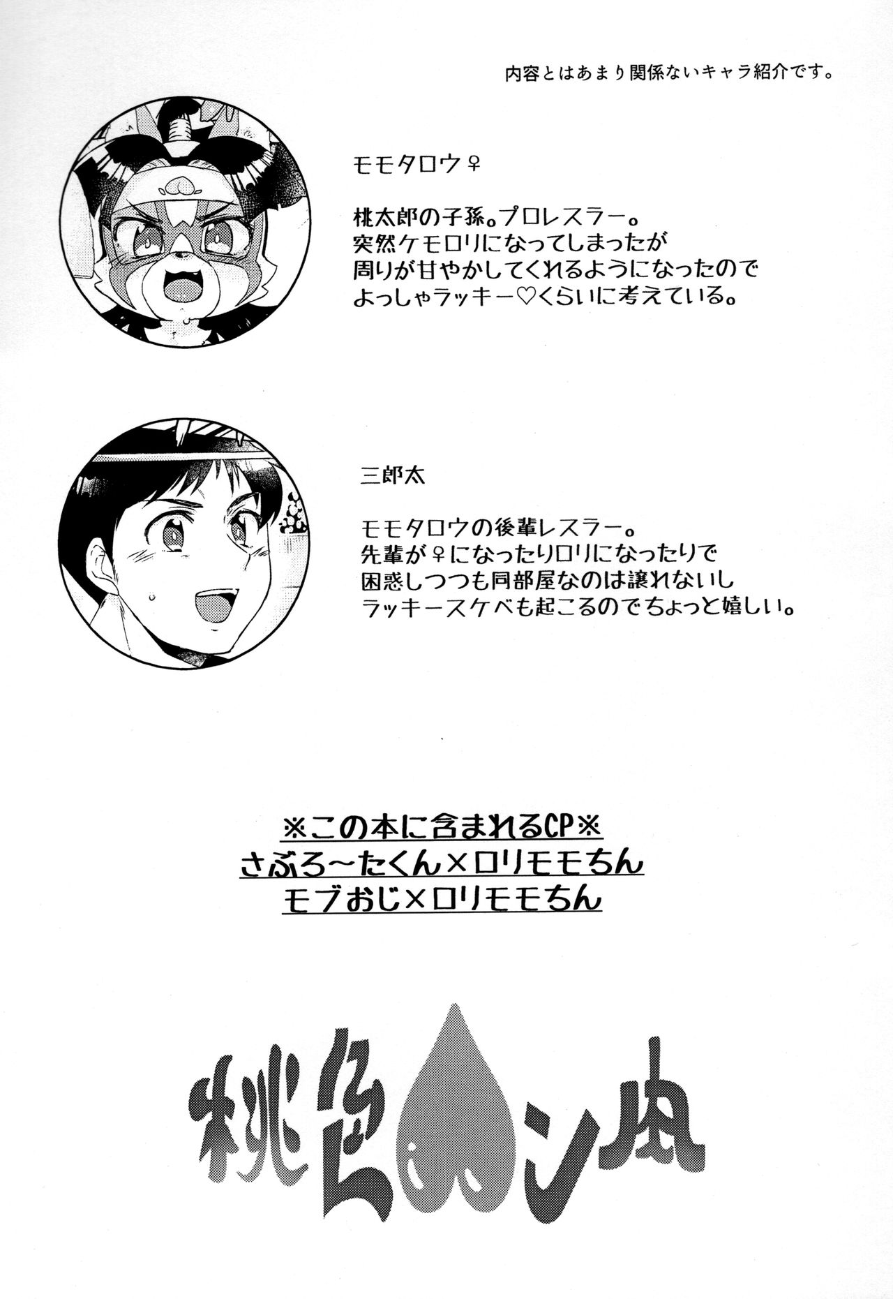 (Kansai! Kemoket 8) [KB (htg)] Momoiro ♡n Niku (THE MOMOTAROH) imagen número 5