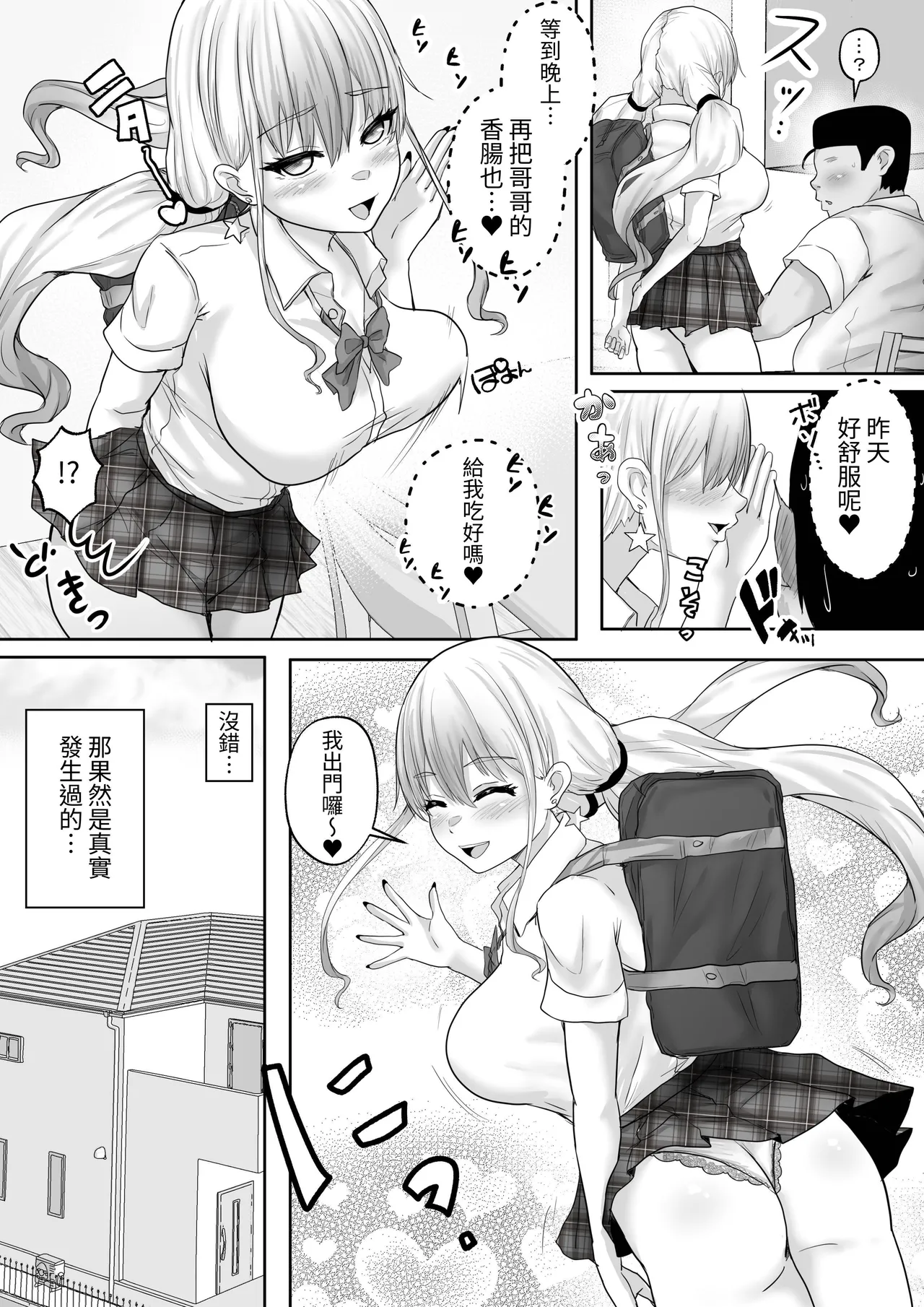 [Hakutoutei (rikazu)] Bokutachi Kyoudai wa Itsudatte Naka (Chitsunai) ga Ii ~Jyuu Nenburi ni Saikaishita Gimai ga Gal-ka!? Saikai Shonichi ni Saikou no Fudeoroshi o Shite Moratta Ani~ [Chinese] [Digital] image number 33