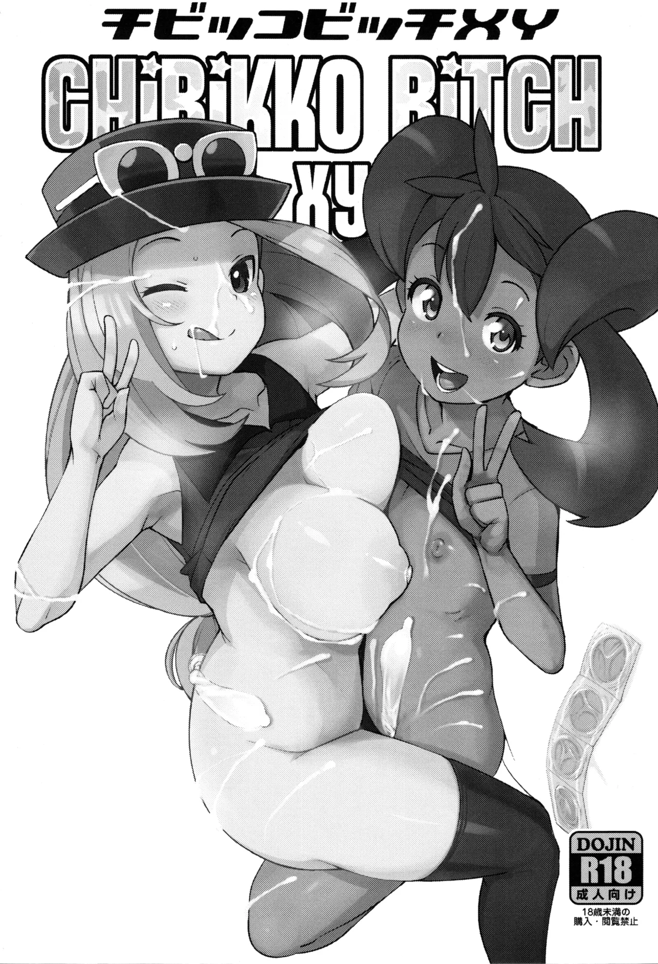 (C85) [Funi Funi Lab (Tamagoro)] Chibikko Bitch XY (Pokémon) [French] image number 2