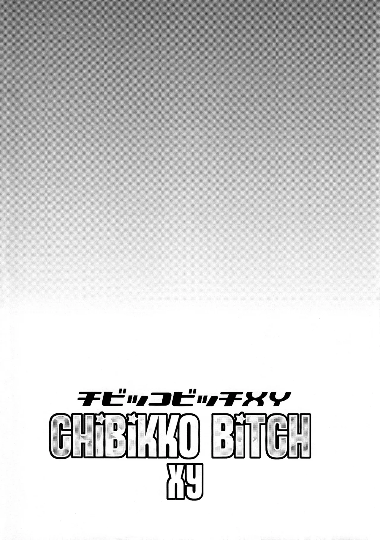 (C85) [Funi Funi Lab (Tamagoro)] Chibikko Bitch XY (Pokémon) [French] image number 3