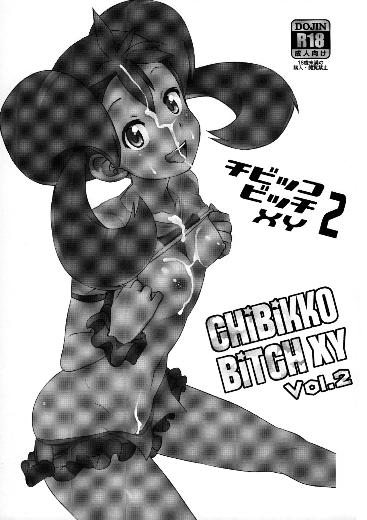 (COMIC1☆8) [Funi Funi Lab (Tamagoro)] Chibikko Bitch XY 2 (Pokémon) [French] image number 2