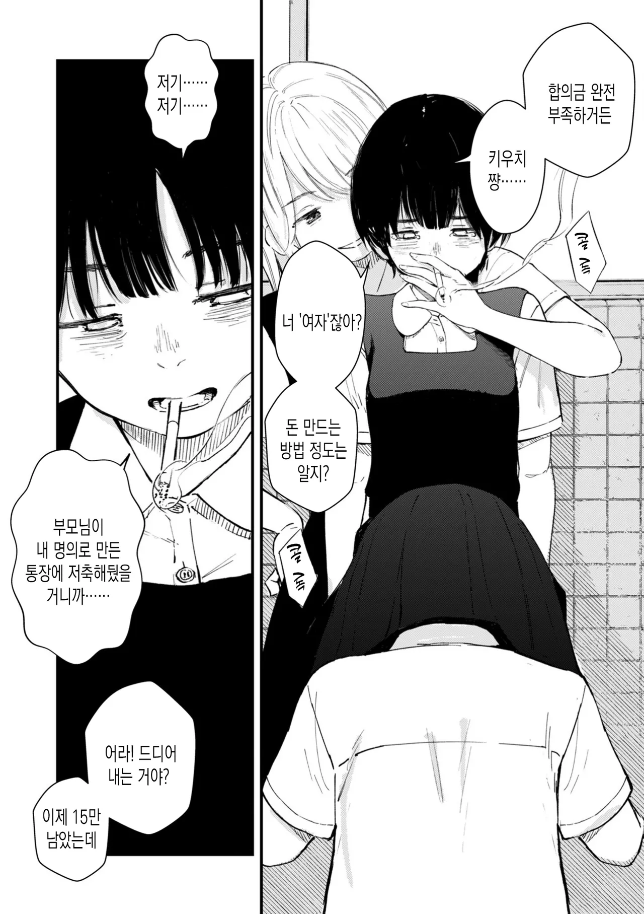 [Uncow] Chinpo Man ep.6 | 자지맨 6화 (COMIC Kuriberon DUMA 2026-02 Vol.81) [Korean] image number 14