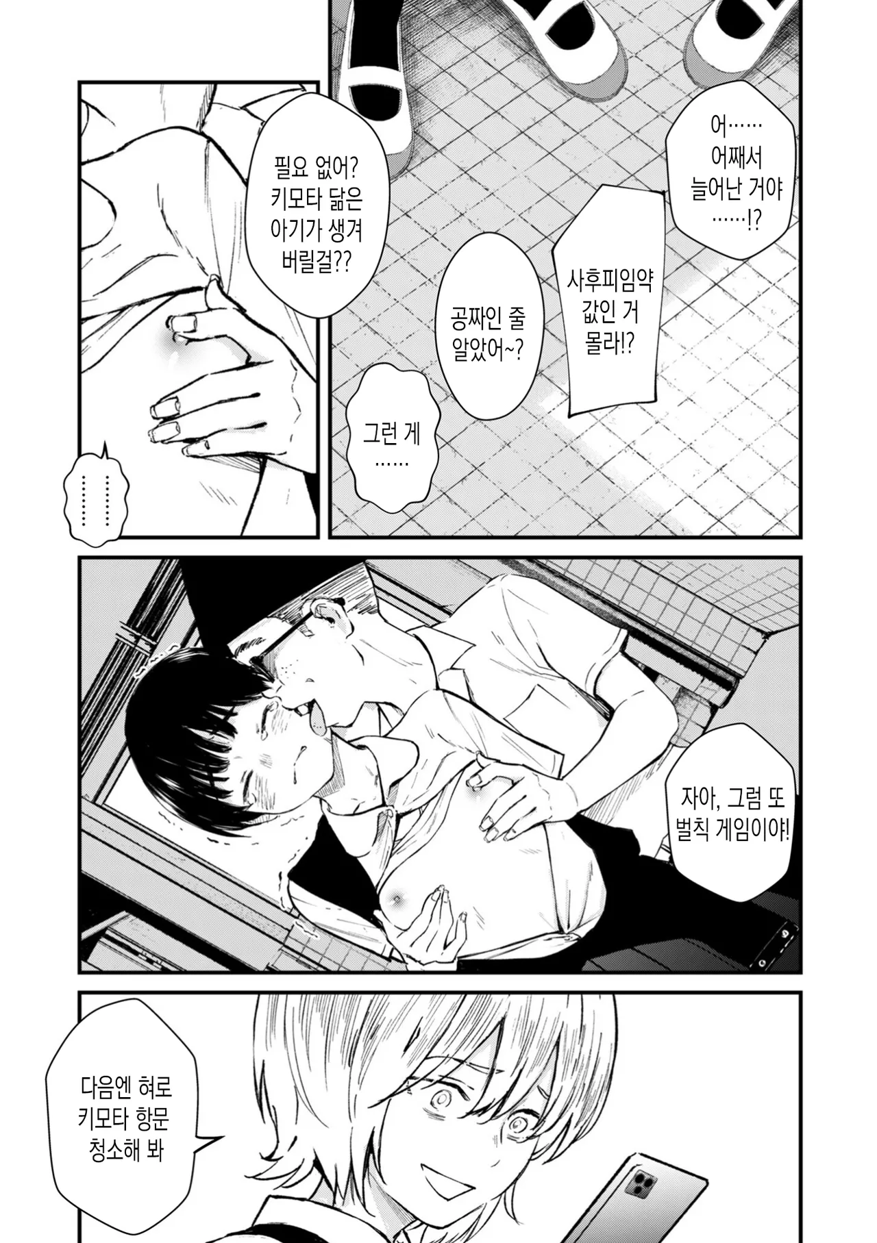 [Uncow] Chinpo Man ep.6 | 자지맨 6화 (COMIC Kuriberon DUMA 2026-02 Vol.81) [Korean] image number 15