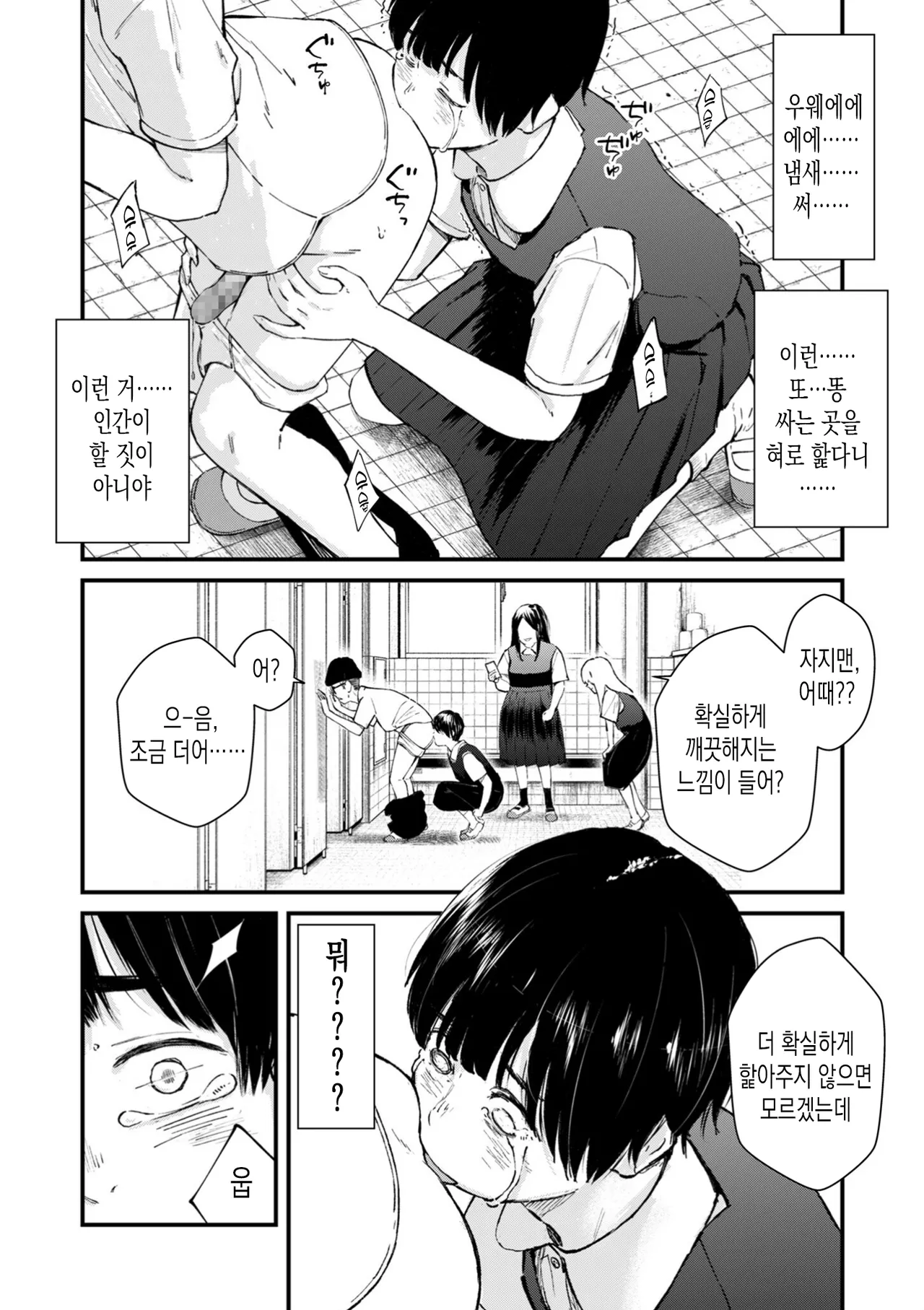 [Uncow] Chinpo Man ep.6 | 자지맨 6화 (COMIC Kuriberon DUMA 2026-02 Vol.81) [Korean] image number 16