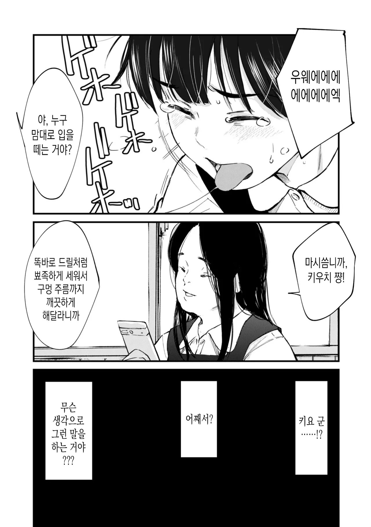 [Uncow] Chinpo Man ep.6 | 자지맨 6화 (COMIC Kuriberon DUMA 2026-02 Vol.81) [Korean] image number 17