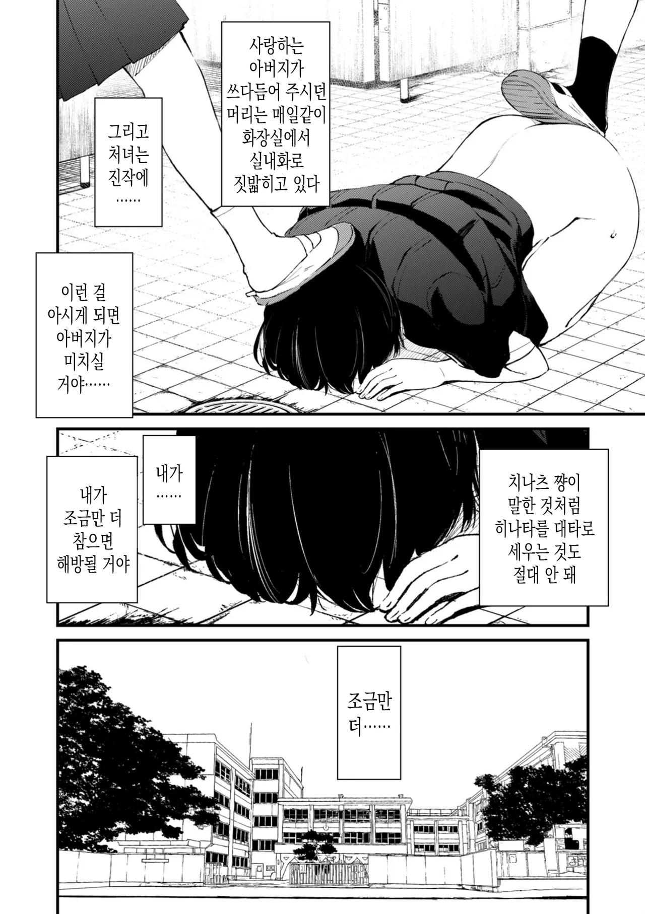 [Uncow] Chinpo Man ep.6 | 자지맨 6화 (COMIC Kuriberon DUMA 2026-02 Vol.81) [Korean] image number 18