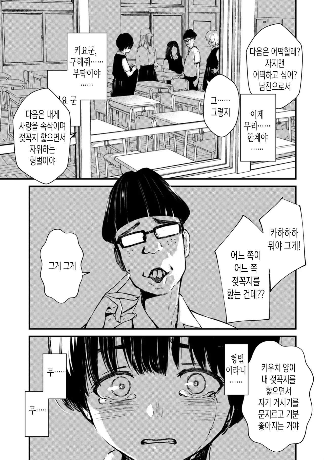 [Uncow] Chinpo Man ep.6 | 자지맨 6화 (COMIC Kuriberon DUMA 2026-02 Vol.81) [Korean] image number 19