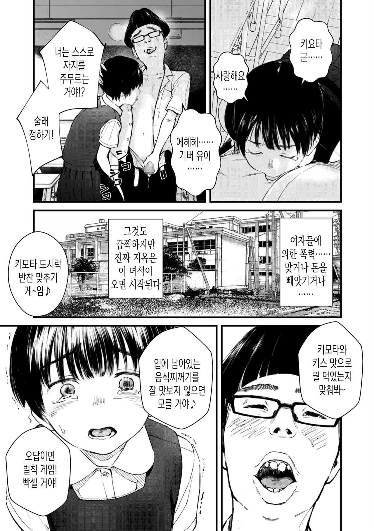 [Uncow] Chinpo Man ep.6 | 자지맨 6화 (COMIC Kuriberon DUMA 2026-02 Vol.81) [Korean] image number 21