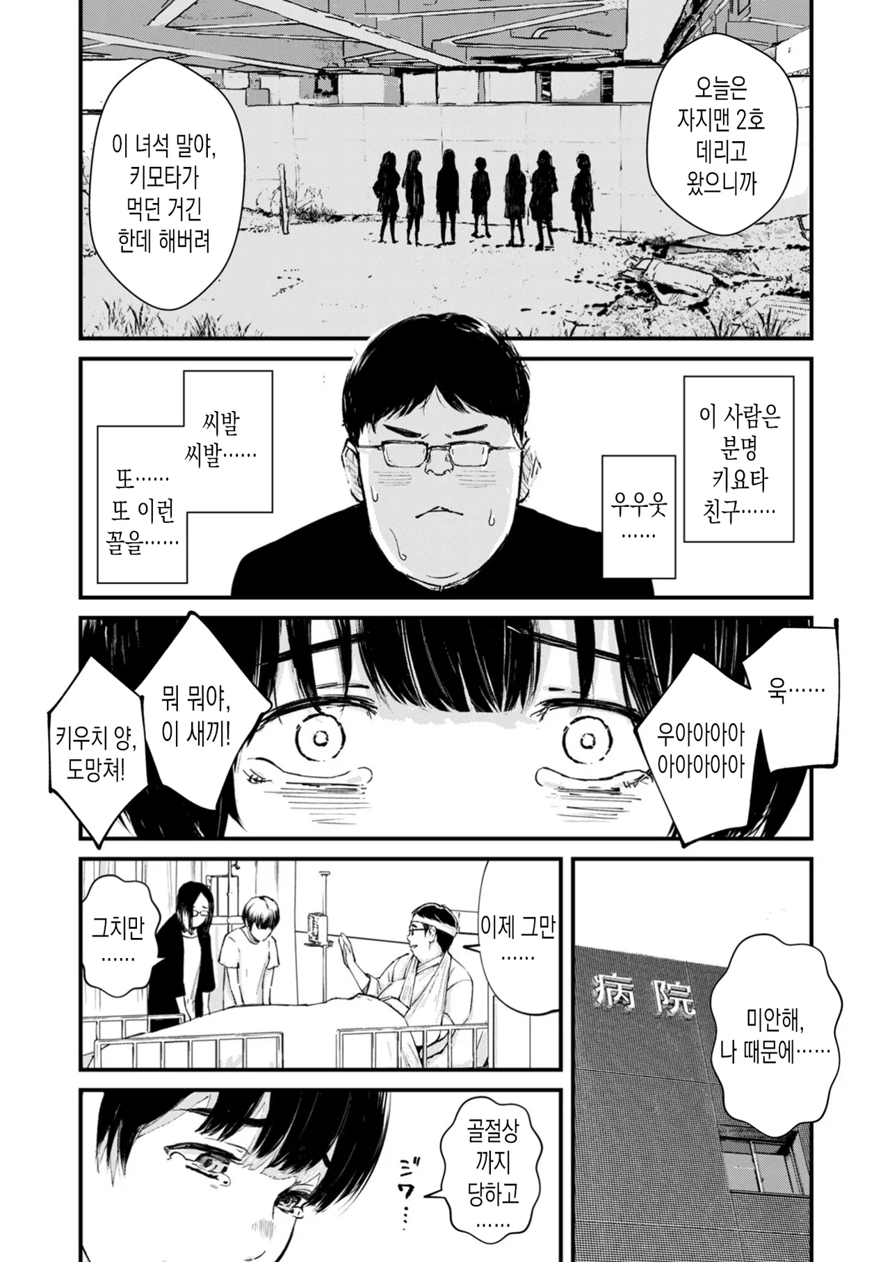 [Uncow] Chinpo Man ep.6 | 자지맨 6화 (COMIC Kuriberon DUMA 2026-02 Vol.81) [Korean] image number 27