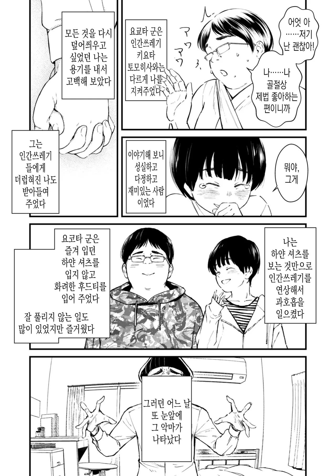 [Uncow] Chinpo Man ep.6 | 자지맨 6화 (COMIC Kuriberon DUMA 2026-02 Vol.81) [Korean] image number 28