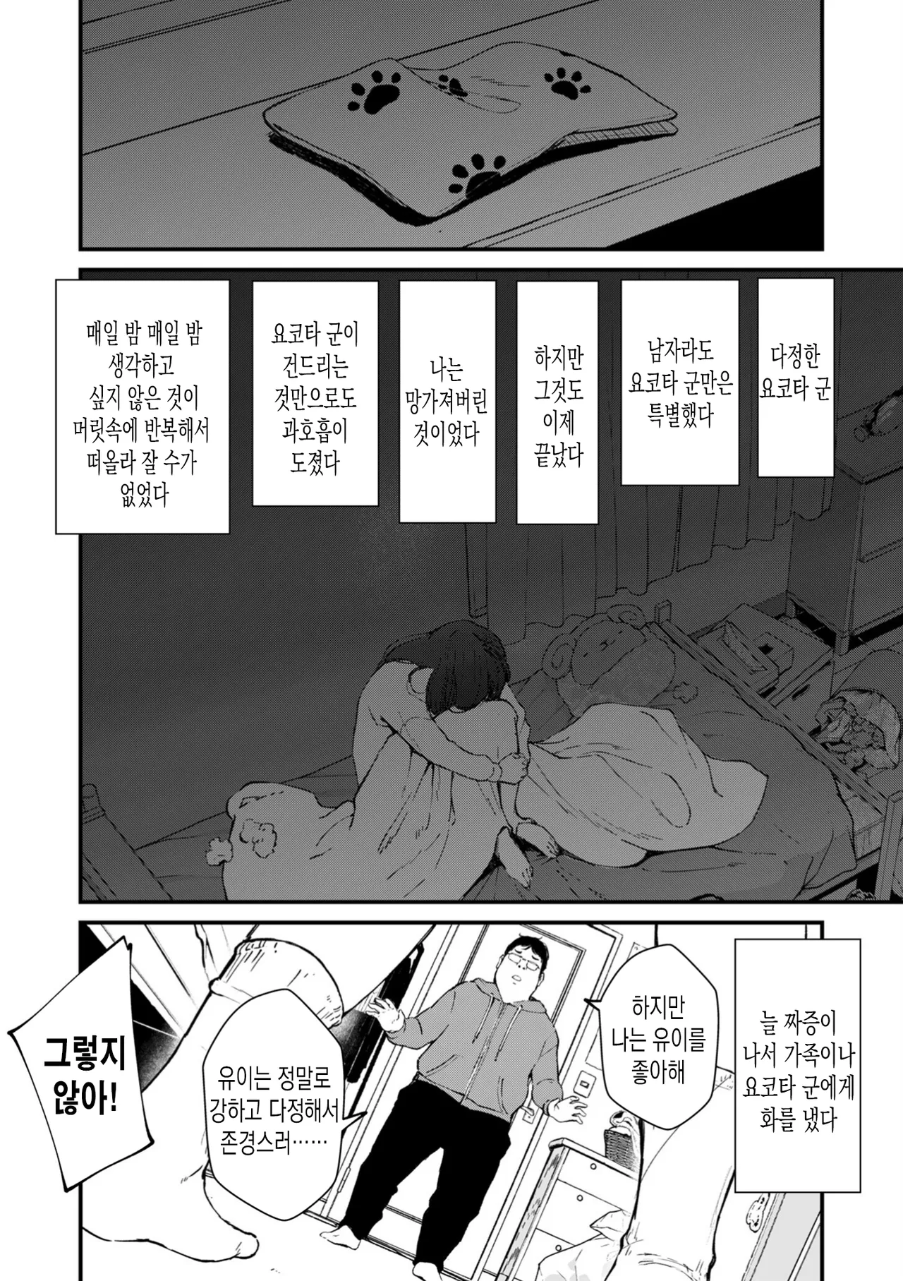 [Uncow] Chinpo Man ep.6 | 자지맨 6화 (COMIC Kuriberon DUMA 2026-02 Vol.81) [Korean] image number 30