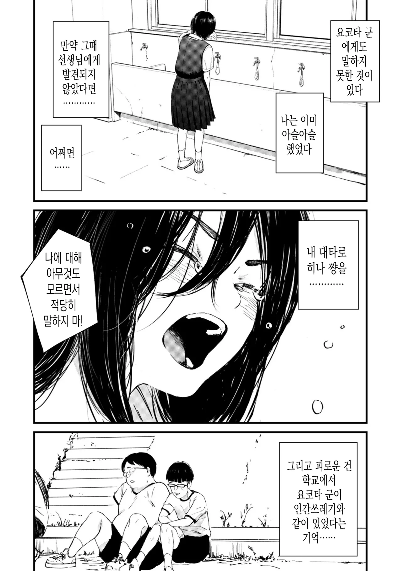 [Uncow] Chinpo Man ep.6 | 자지맨 6화 (COMIC Kuriberon DUMA 2026-02 Vol.81) [Korean] image number 31