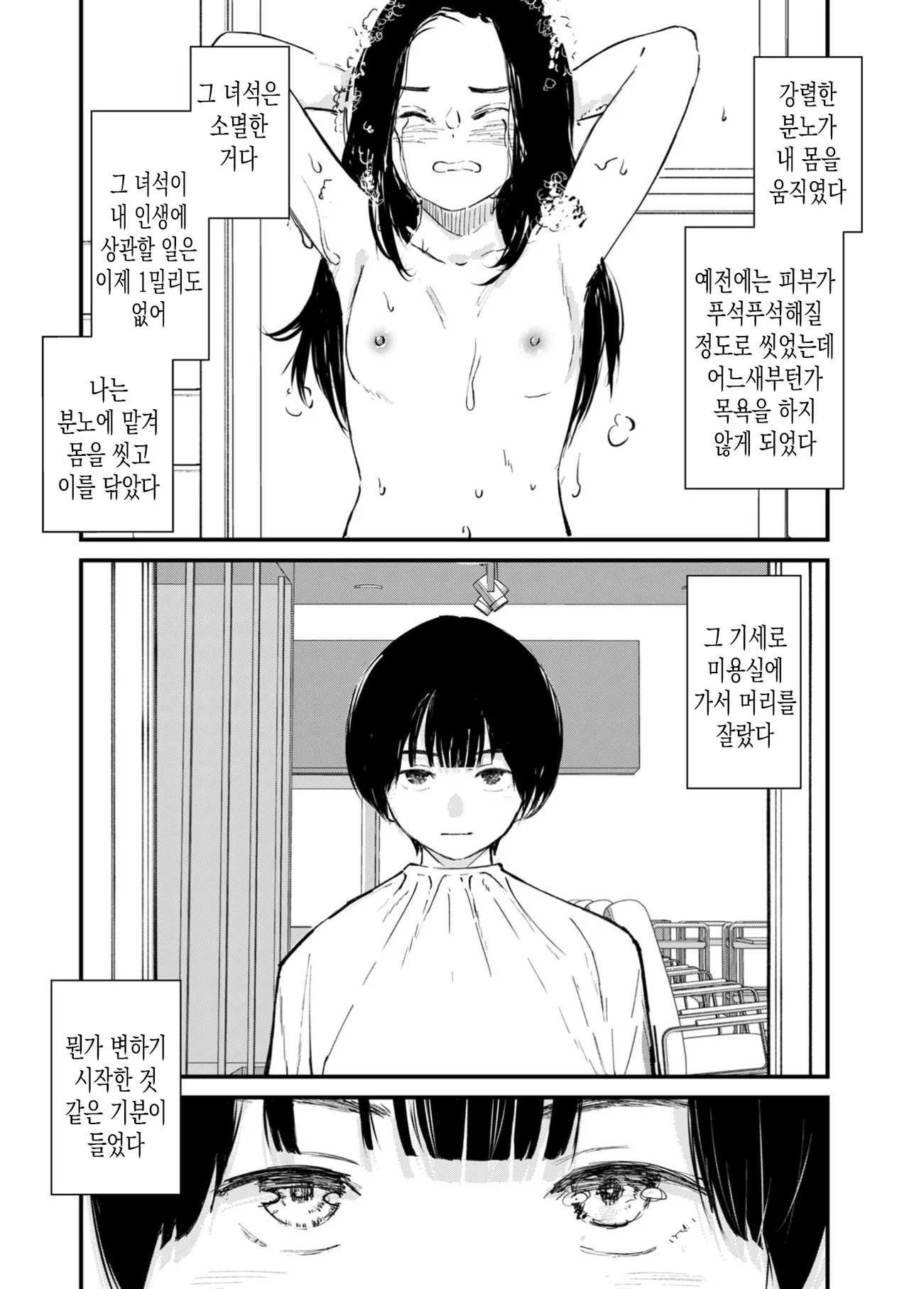 [Uncow] Chinpo Man ep.6 | 자지맨 6화 (COMIC Kuriberon DUMA 2026-02 Vol.81) [Korean] image number 36