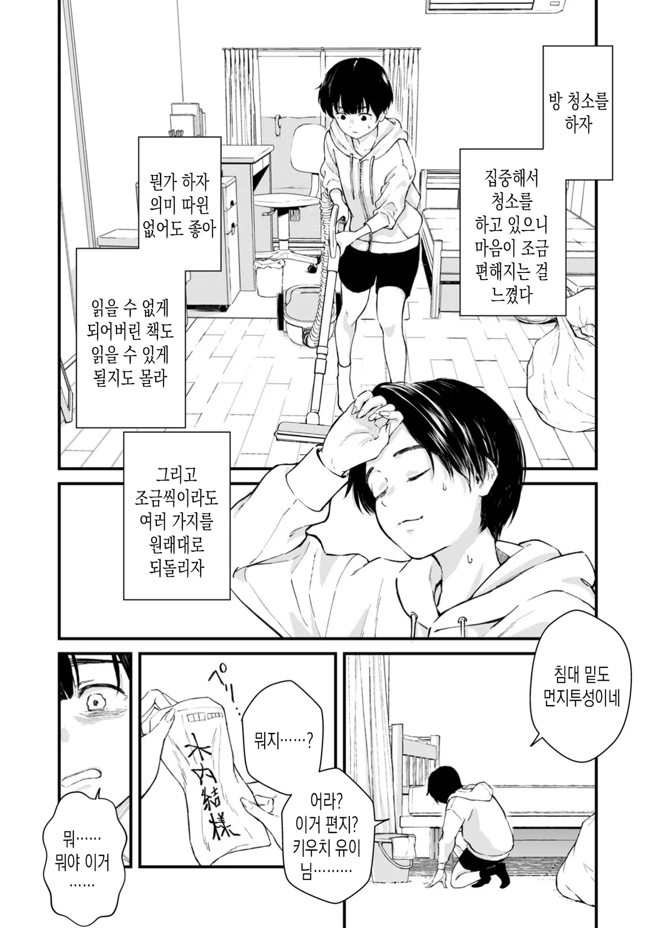 [Uncow] Chinpo Man ep.6 | 자지맨 6화 (COMIC Kuriberon DUMA 2026-02 Vol.81) [Korean] image number 37