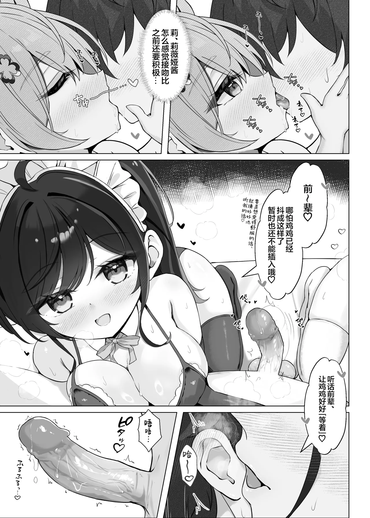 [Mint-nium* (Mikaze Maruto)] Yoridori Midori no Amaama Gohoushi + Omakebon | 任君挑选青绿的甜甜蜜蜜侍奉+附赠特典[Chinese] [白杨汉化组] [Digital] [Decensored] image number 10