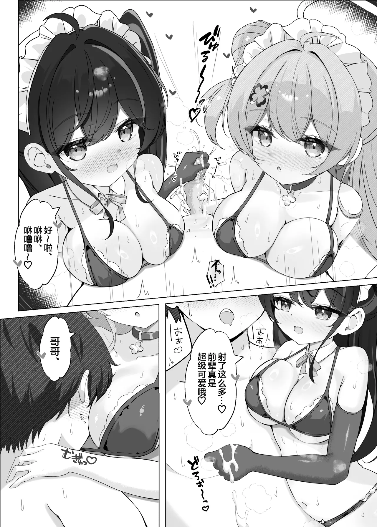 [Mint-nium* (Mikaze Maruto)] Yoridori Midori no Amaama Gohoushi + Omakebon | 任君挑选青绿的甜甜蜜蜜侍奉+附赠特典[Chinese] [白杨汉化组] [Digital] [Decensored] image number 13