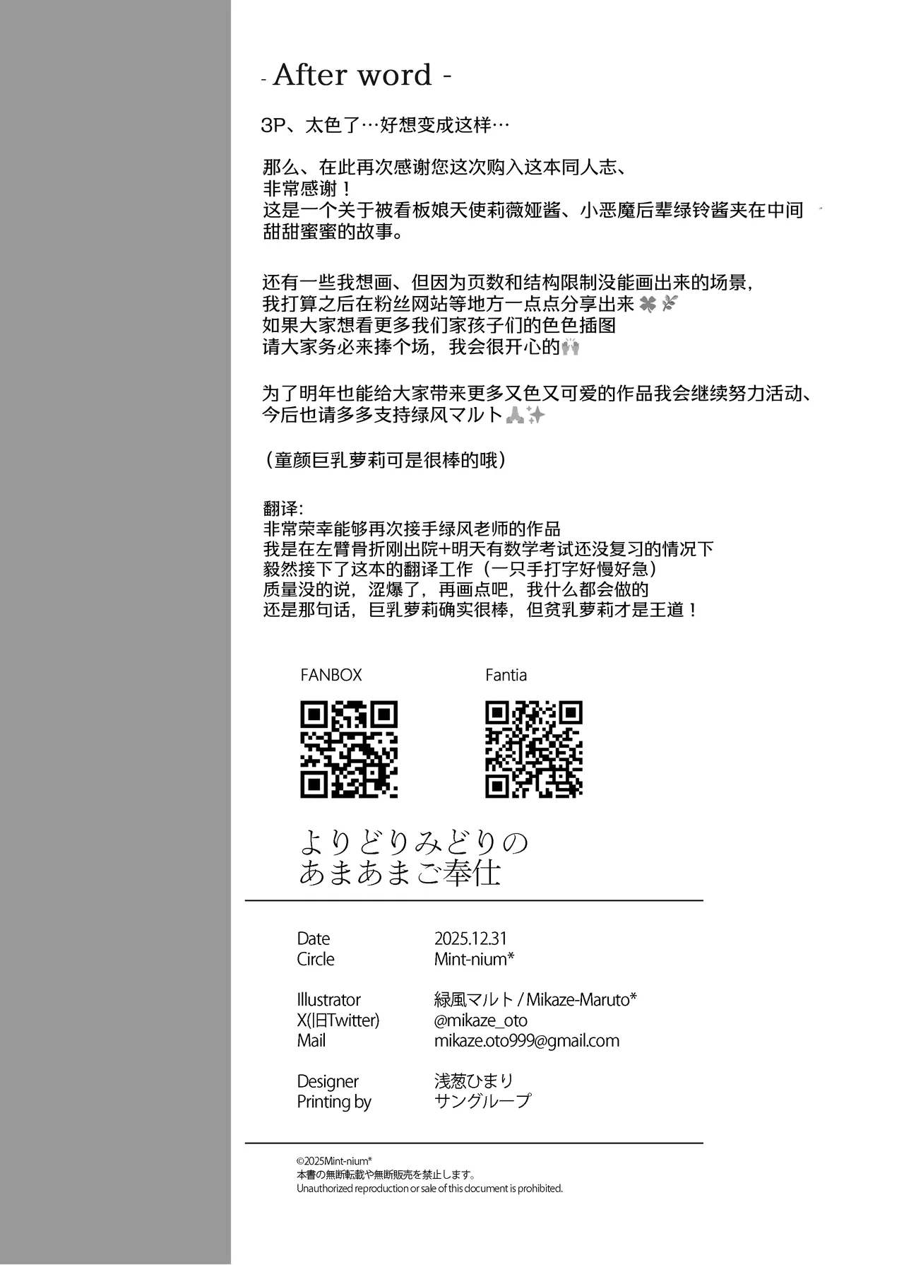 [Mint-nium* (Mikaze Maruto)] Yoridori Midori no Amaama Gohoushi + Omakebon | 任君挑选青绿的甜甜蜜蜜侍奉+附赠特典[Chinese] [白杨汉化组] [Digital] [Decensored] image number 32