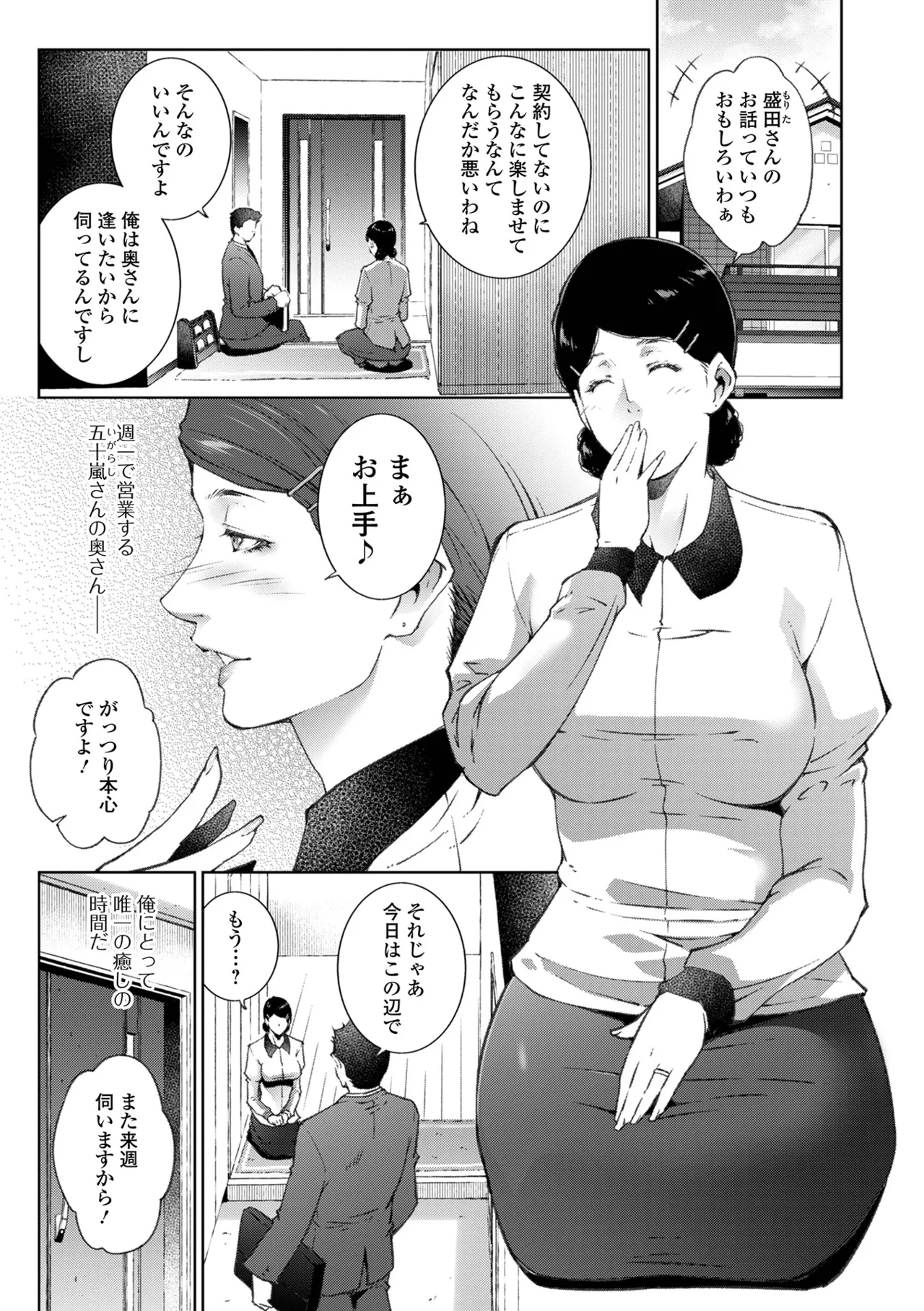 [Anthology] Web Haishin Gekkan Tonari no Kininaru Oku-san Vol. 105 image number 3
