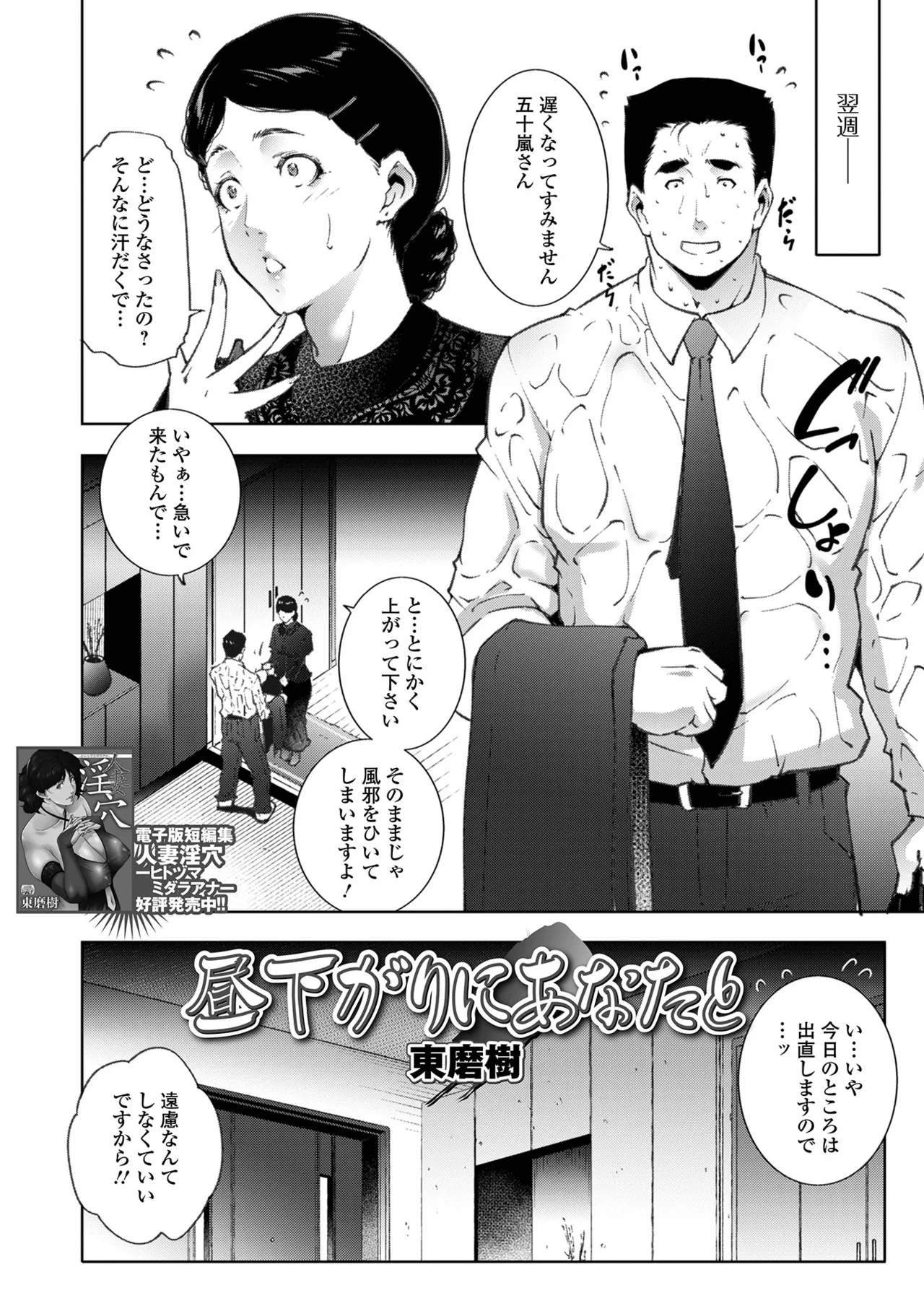[Anthology] Web Haishin Gekkan Tonari no Kininaru Oku-san Vol. 105 image number 4