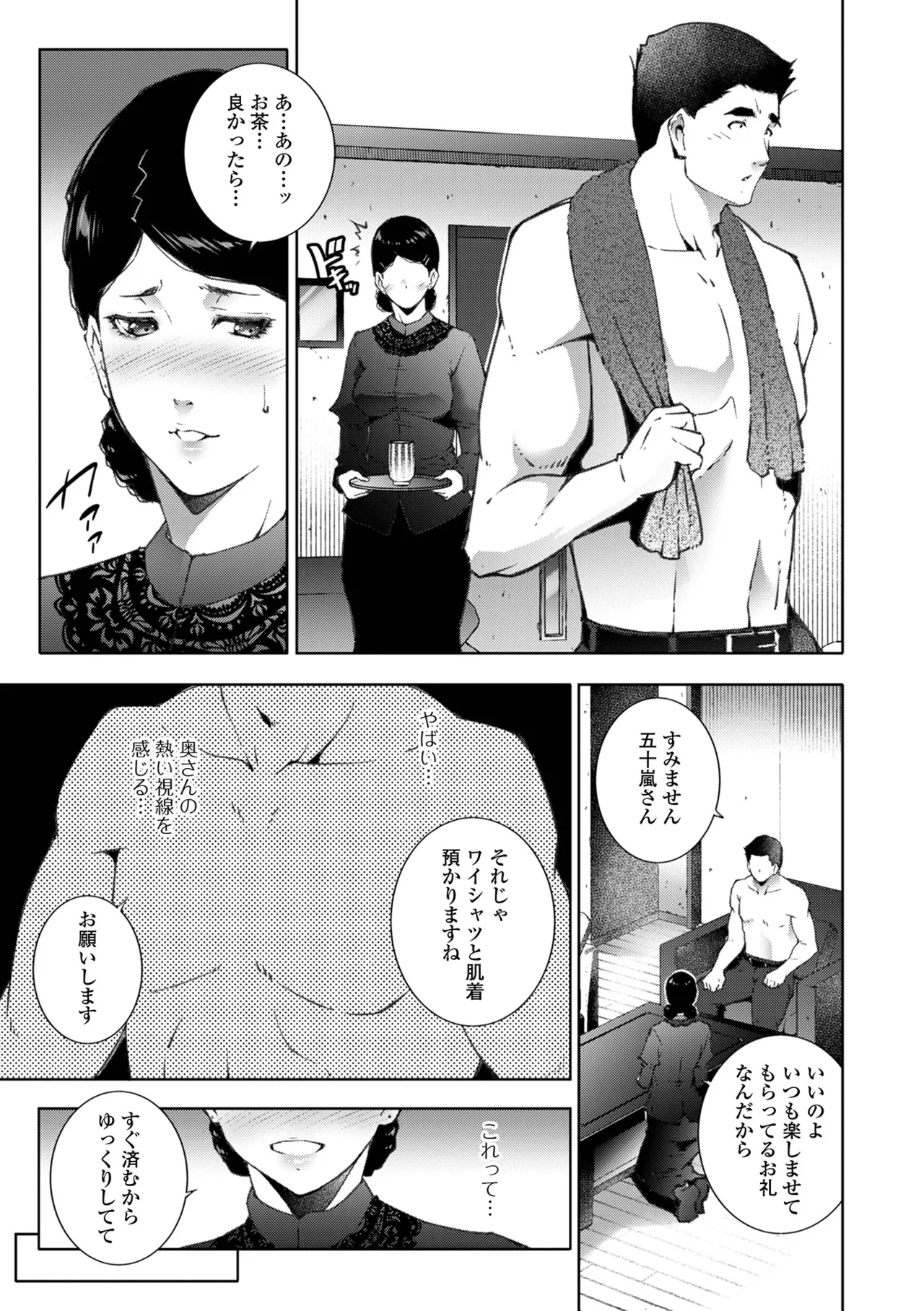 [Anthology] Web Haishin Gekkan Tonari no Kininaru Oku-san Vol. 105 image number 5